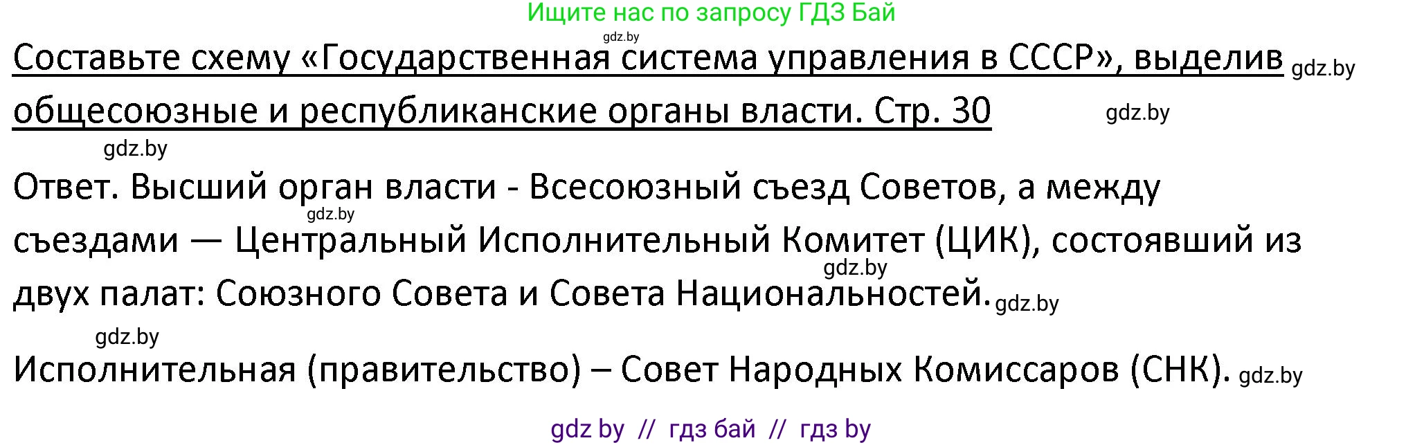 История Беларуси (Гісторыя Беларусі), 11 класс Учебник, авторы: Касович Александр Валерьевич, Барабаш Наталья Викторовна, Корзюк А А, Йоцюс В А, Матюш П А, Соловьянов А П, издательство Издательский центр БГУ, Минск, 2021, страница 30, Решение