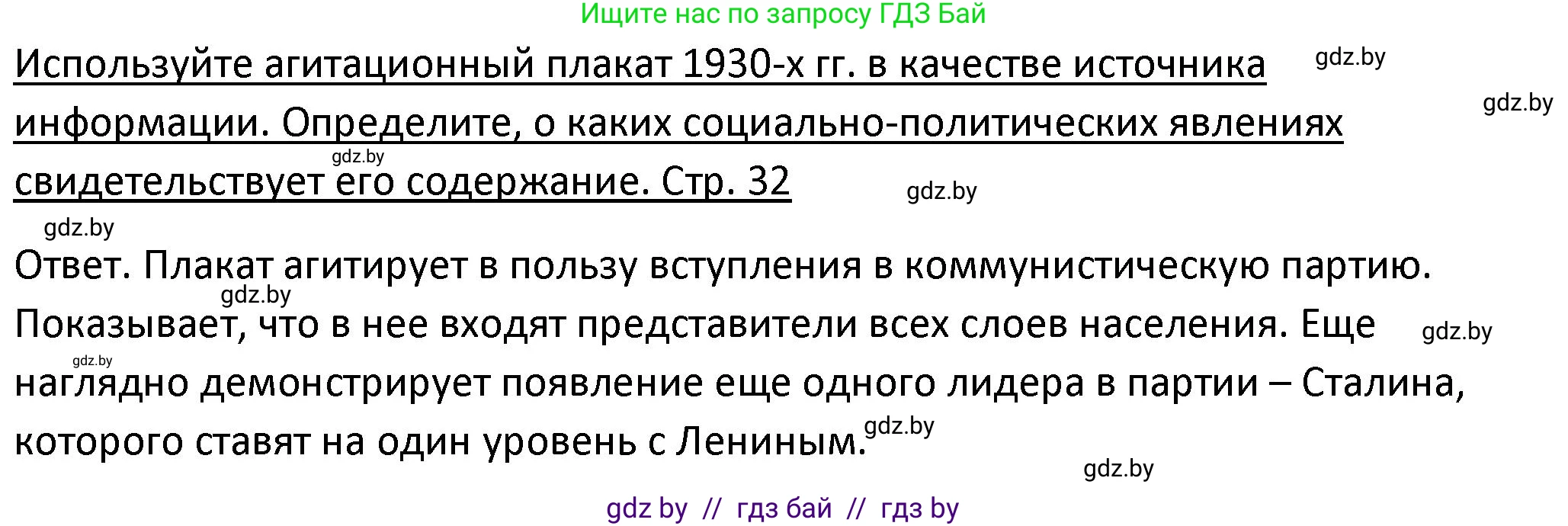 История Беларуси (Гісторыя Беларусі), 11 класс Учебник, авторы: Касович Александр Валерьевич, Барабаш Наталья Викторовна, Корзюк А А, Йоцюс В А, Матюш П А, Соловьянов А П, издательство Издательский центр БГУ, Минск, 2021, страница 32, Решение