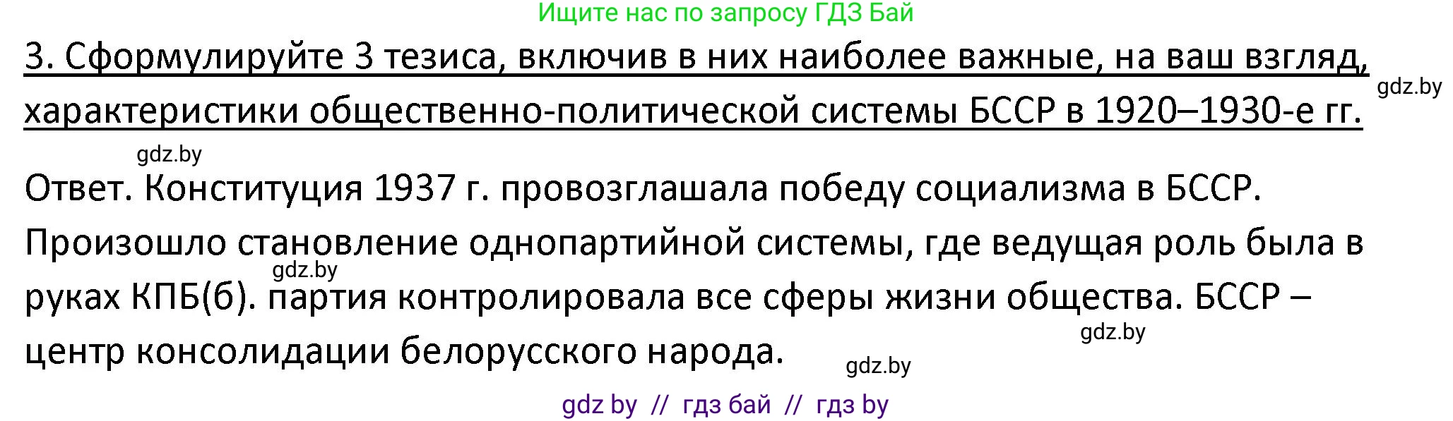 История Беларуси (Гісторыя Беларусі), 11 класс Учебник, авторы: Касович Александр Валерьевич, Барабаш Наталья Викторовна, Корзюк А А, Йоцюс В А, Матюш П А, Соловьянов А П, издательство Издательский центр БГУ, Минск, 2021, страница 34, номер 3, Решение