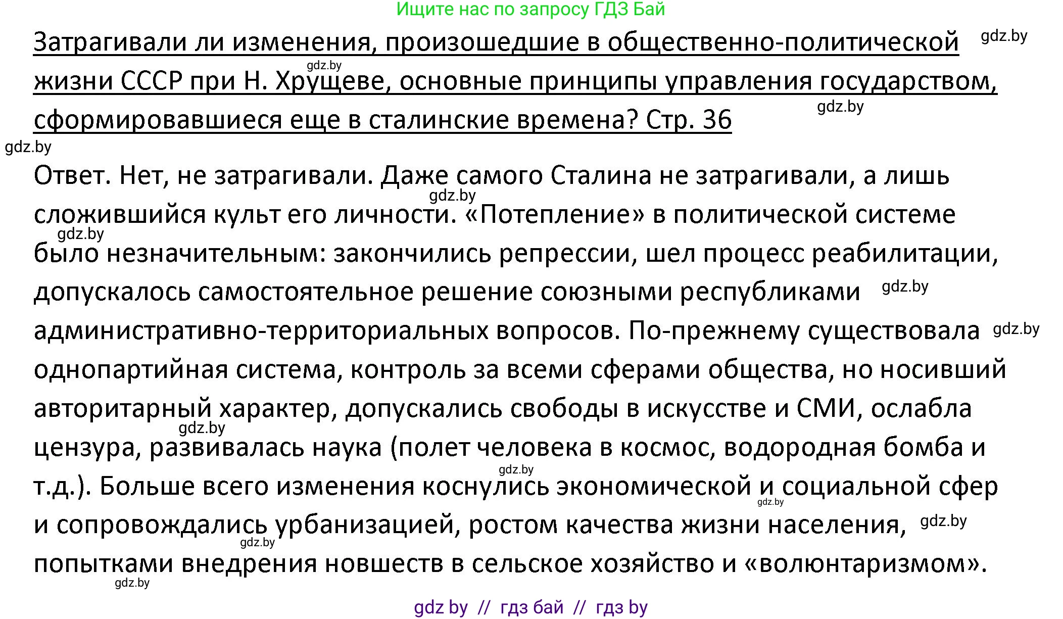 История Беларуси (Гісторыя Беларусі), 11 класс Учебник, авторы: Касович Александр Валерьевич, Барабаш Наталья Викторовна, Корзюк А А, Йоцюс В А, Матюш П А, Соловьянов А П, издательство Издательский центр БГУ, Минск, 2021, страница 36, Решение