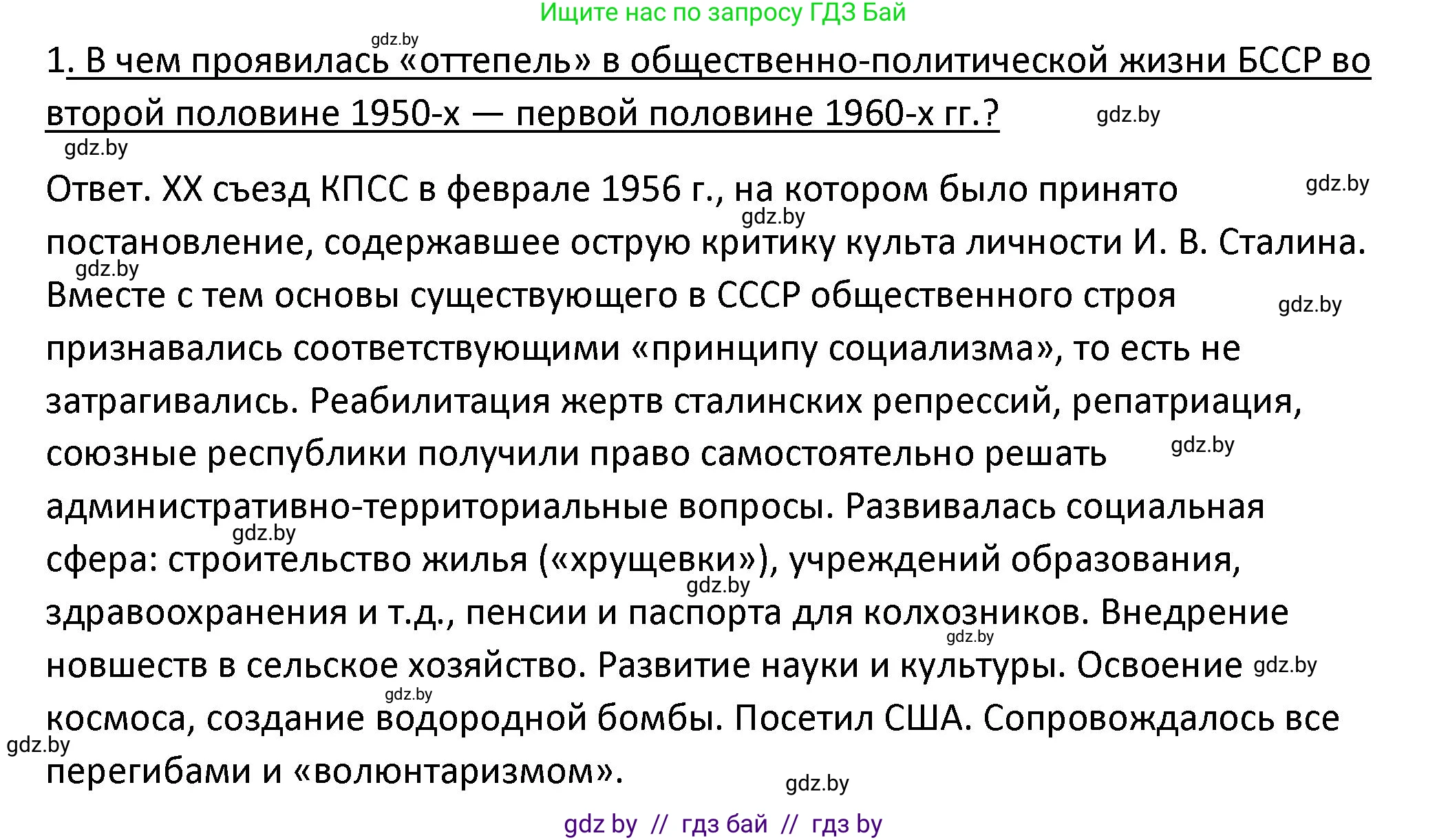 История Беларуси (Гісторыя Беларусі), 11 класс Учебник, авторы: Касович Александр Валерьевич, Барабаш Наталья Викторовна, Корзюк А А, Йоцюс В А, Матюш П А, Соловьянов А П, издательство Издательский центр БГУ, Минск, 2021, страница 39, номер 1, Решение