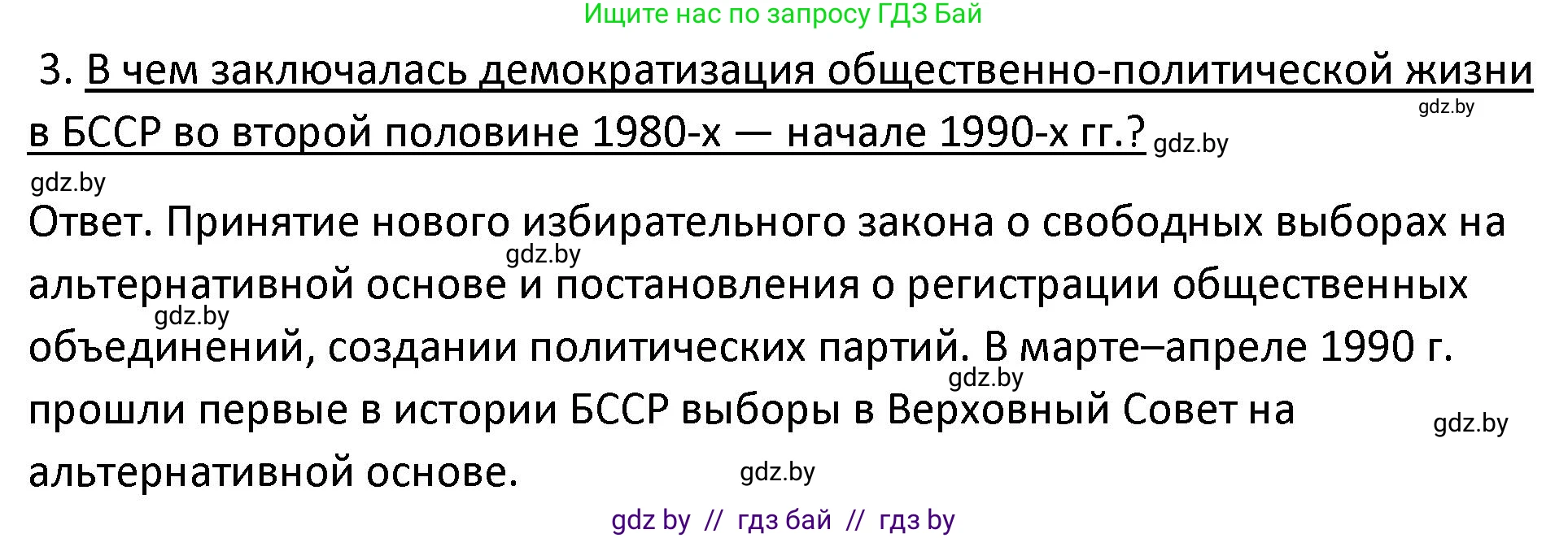 История Беларуси (Гісторыя Беларусі), 11 класс Учебник, авторы: Касович Александр Валерьевич, Барабаш Наталья Викторовна, Корзюк А А, Йоцюс В А, Матюш П А, Соловьянов А П, издательство Издательский центр БГУ, Минск, 2021, страница 39, номер 3, Решение