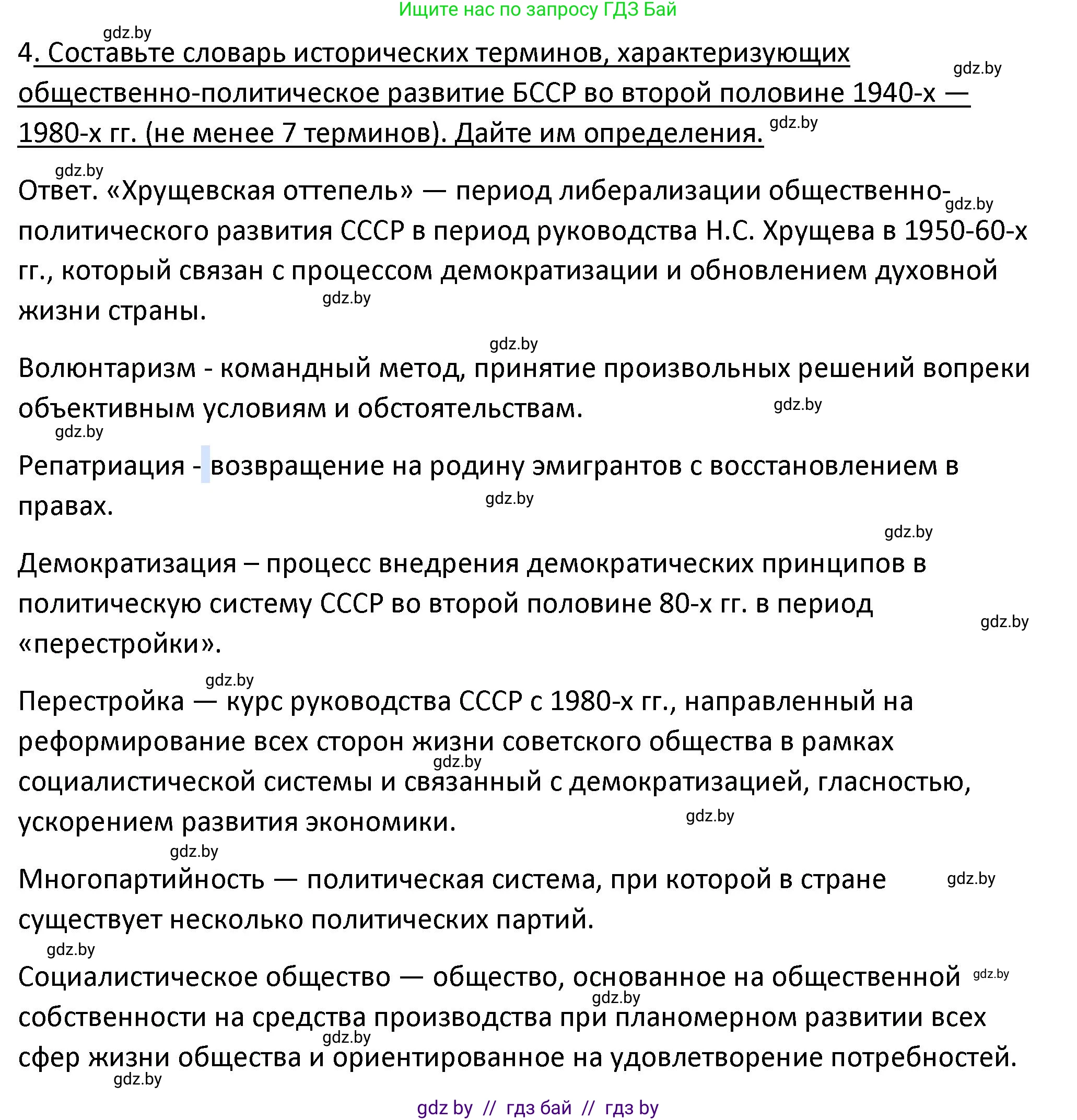 История Беларуси (Гісторыя Беларусі), 11 класс Учебник, авторы: Касович Александр Валерьевич, Барабаш Наталья Викторовна, Корзюк А А, Йоцюс В А, Матюш П А, Соловьянов А П, издательство Издательский центр БГУ, Минск, 2021, страница 39, номер 4, Решение