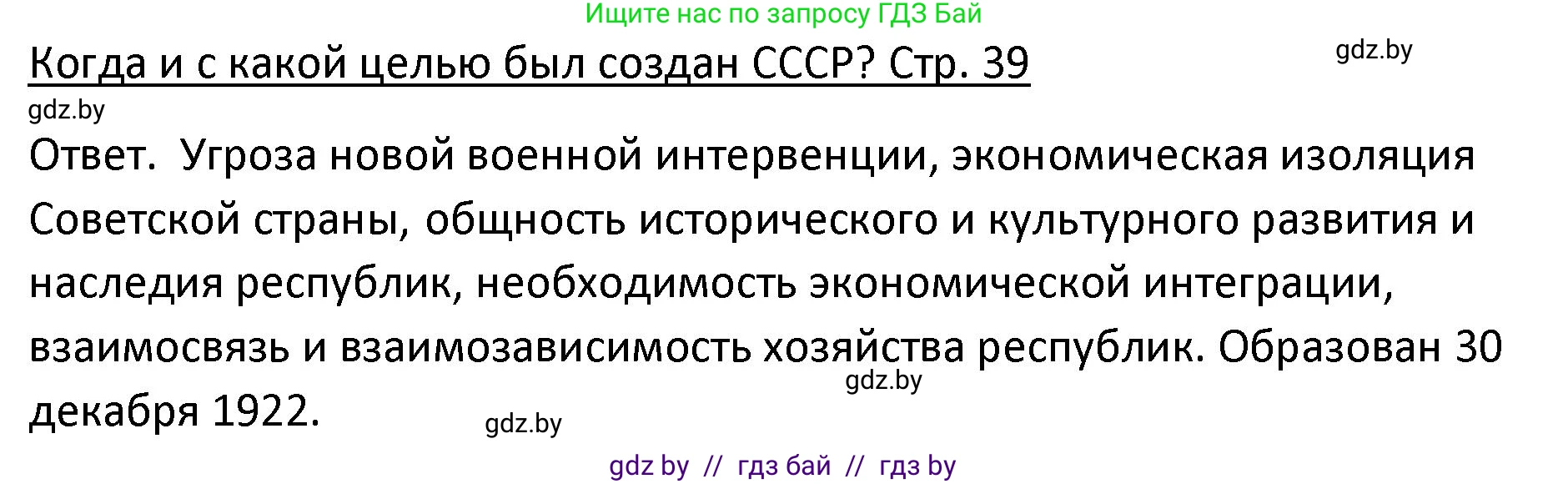 История Беларуси (Гісторыя Беларусі), 11 класс Учебник, авторы: Касович Александр Валерьевич, Барабаш Наталья Викторовна, Корзюк А А, Йоцюс В А, Матюш П А, Соловьянов А П, издательство Издательский центр БГУ, Минск, 2021, страница 39, Решение