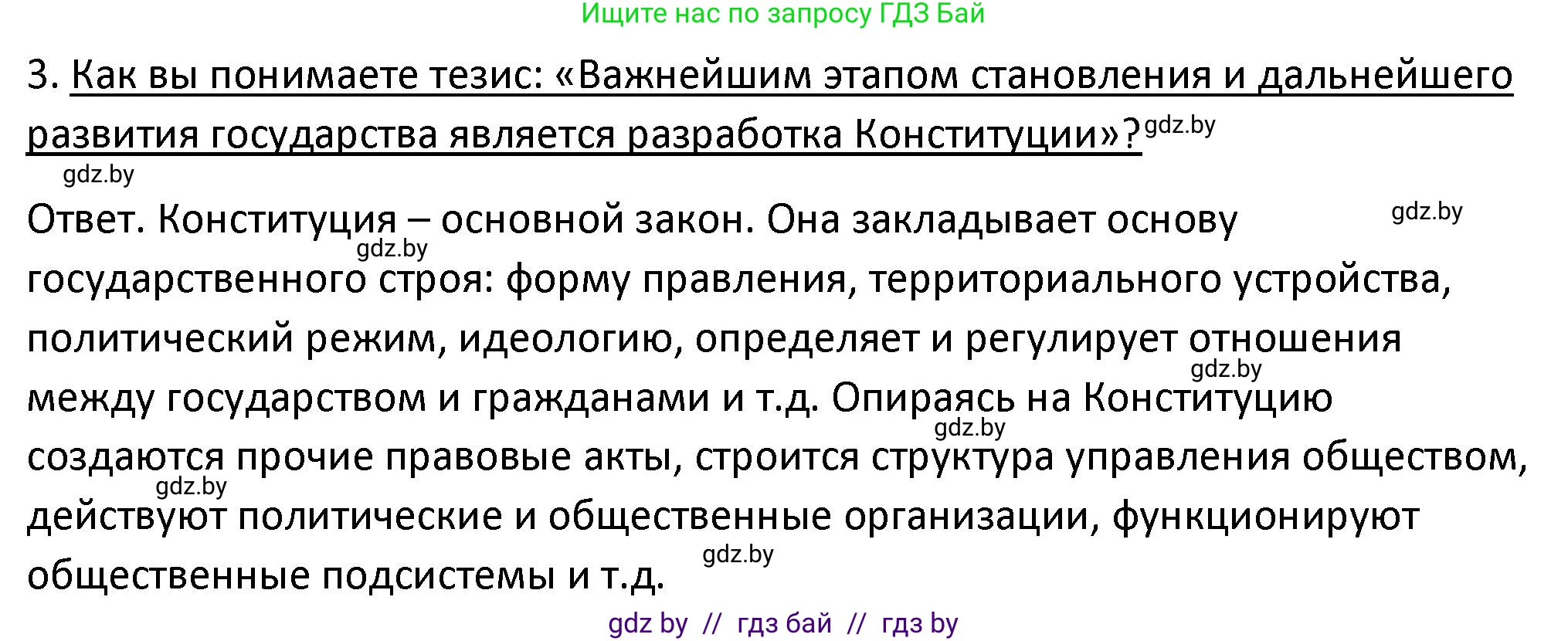 История Беларуси (Гісторыя Беларусі), 11 класс Учебник, авторы: Касович Александр Валерьевич, Барабаш Наталья Викторовна, Корзюк А А, Йоцюс В А, Матюш П А, Соловьянов А П, издательство Издательский центр БГУ, Минск, 2021, страница 45, номер 3, Решение
