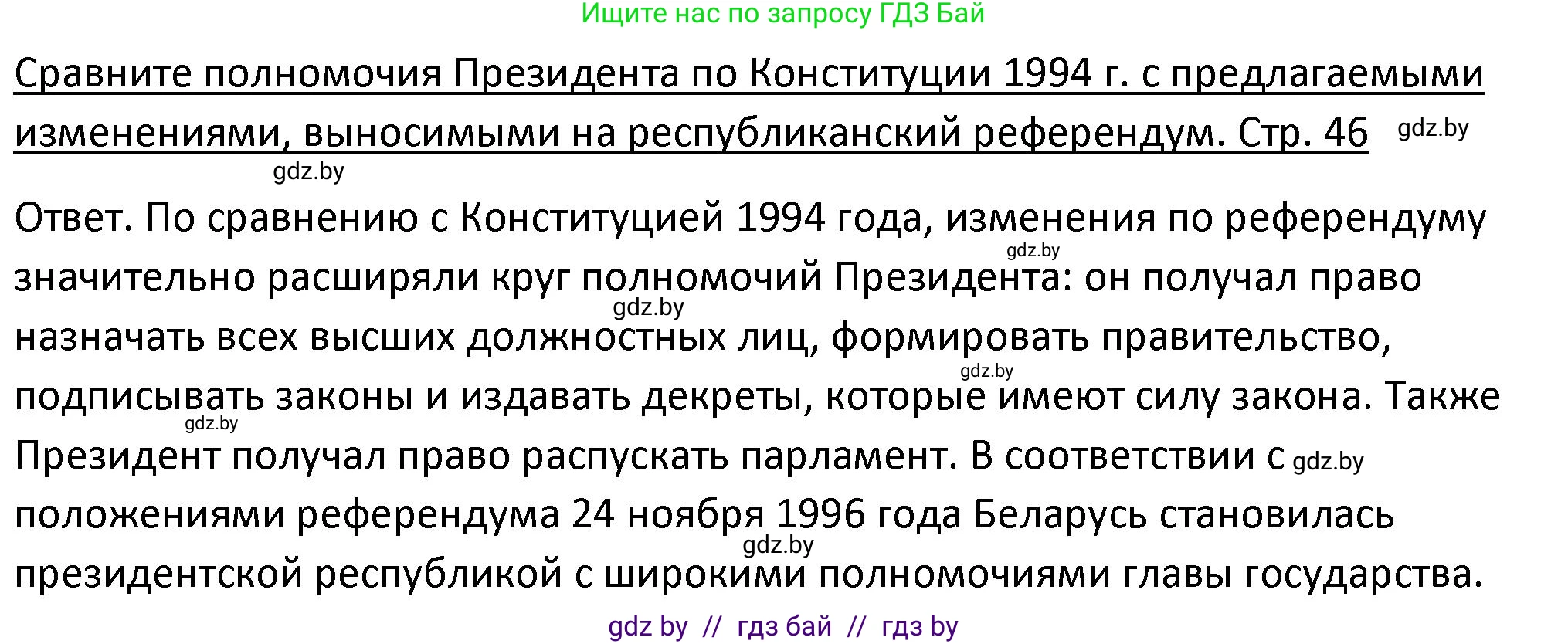 История Беларуси (Гісторыя Беларусі), 11 класс Учебник, авторы: Касович Александр Валерьевич, Барабаш Наталья Викторовна, Корзюк А А, Йоцюс В А, Матюш П А, Соловьянов А П, издательство Издательский центр БГУ, Минск, 2021, страница 45, Решение