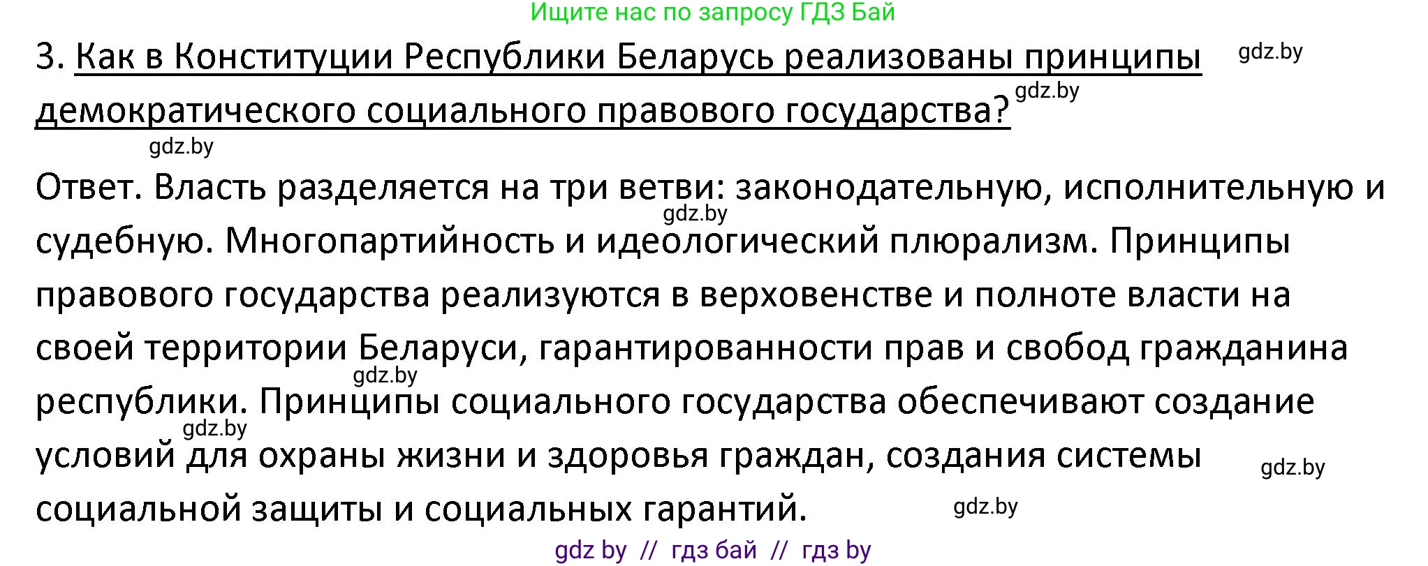 История Беларуси (Гісторыя Беларусі), 11 класс Учебник, авторы: Касович Александр Валерьевич, Барабаш Наталья Викторовна, Корзюк А А, Йоцюс В А, Матюш П А, Соловьянов А П, издательство Издательский центр БГУ, Минск, 2021, страница 52, номер 3, Решение