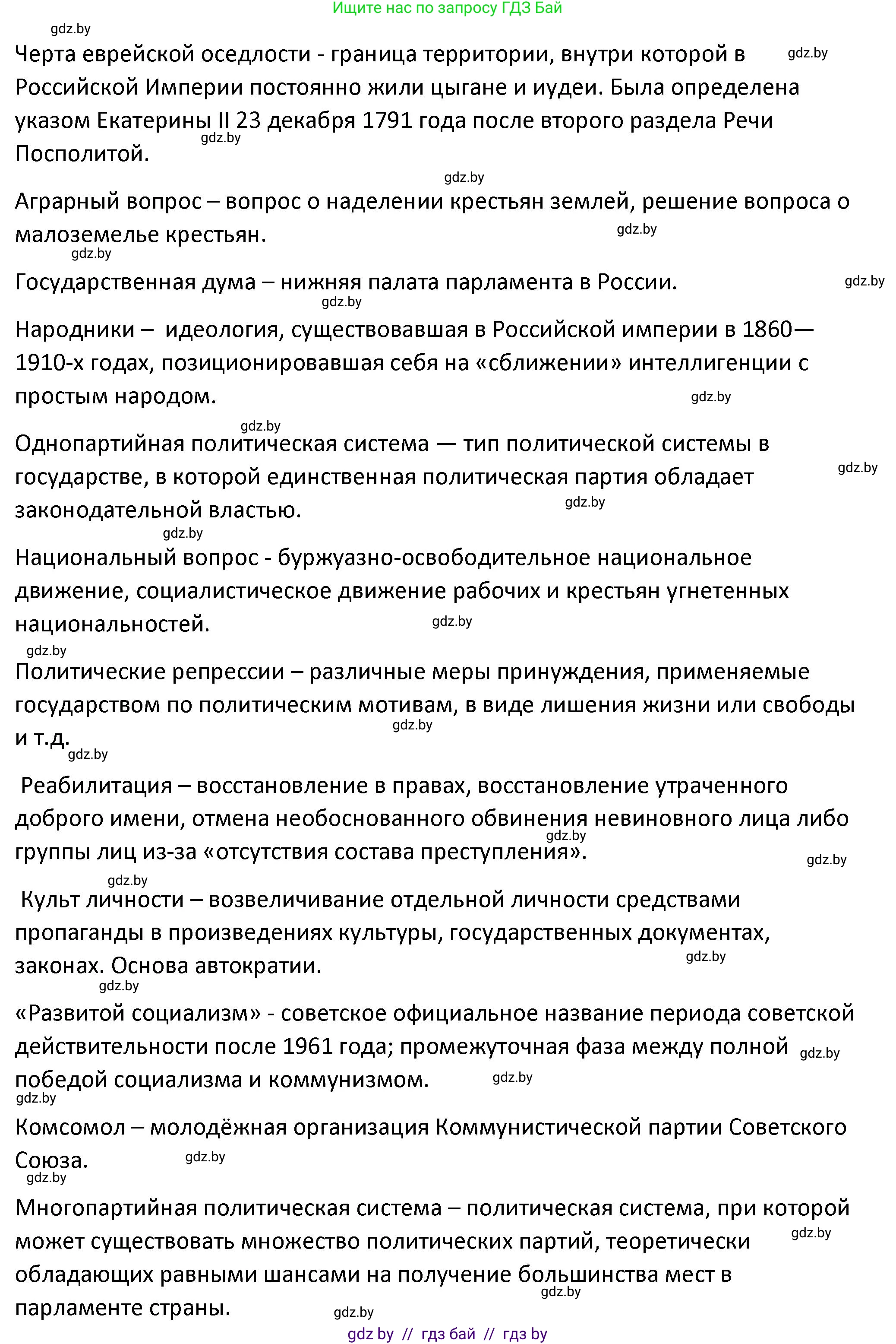 История Беларуси (Гісторыя Беларусі), 11 класс Учебник, авторы: Касович Александр Валерьевич, Барабаш Наталья Викторовна, Корзюк А А, Йоцюс В А, Матюш П А, Соловьянов А П, издательство Издательский центр БГУ, Минск, 2021, страница 52, номер 1, Решение (продолжение 2)