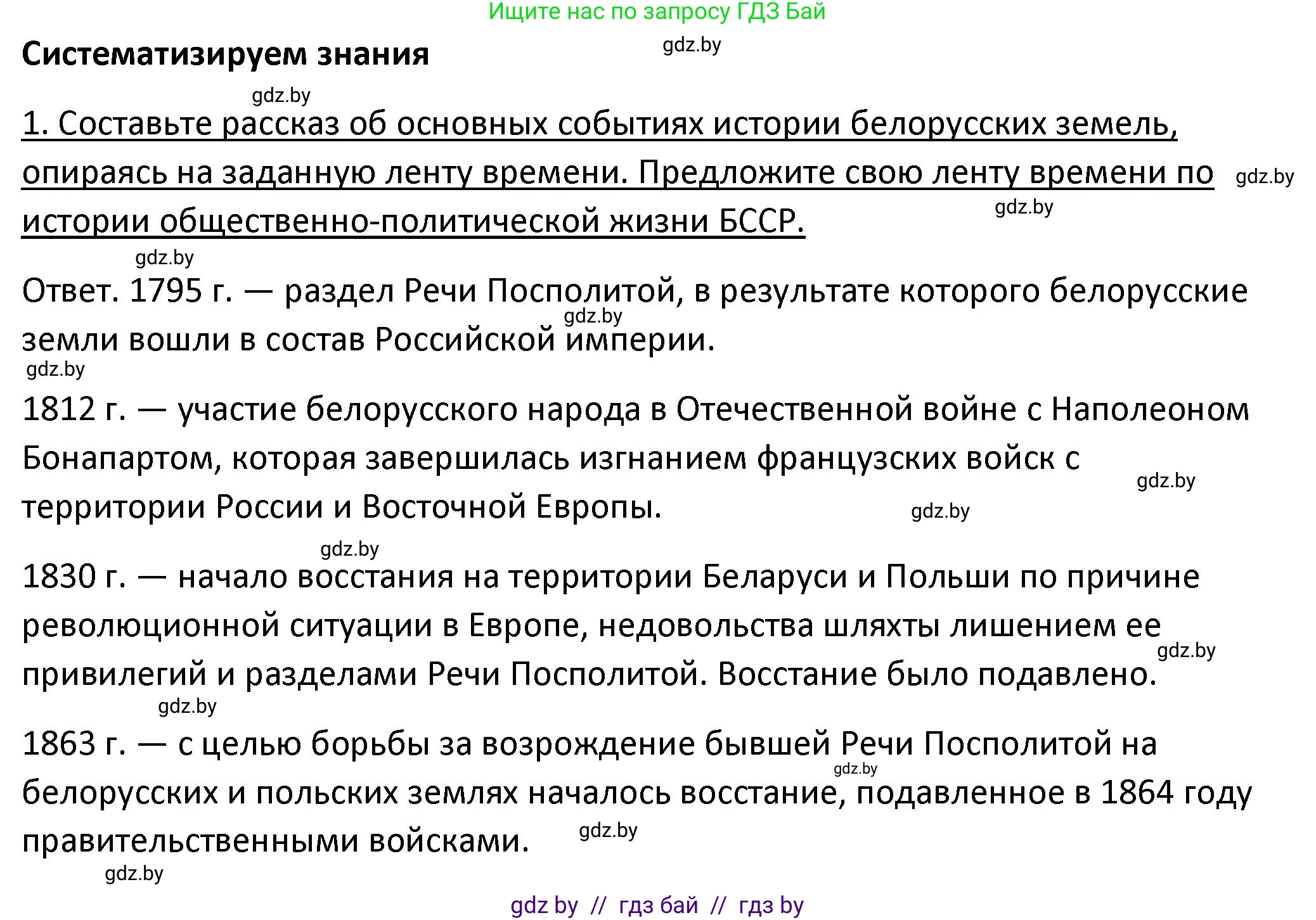 История Беларуси (Гісторыя Беларусі), 11 класс Учебник, авторы: Касович Александр Валерьевич, Барабаш Наталья Викторовна, Корзюк А А, Йоцюс В А, Матюш П А, Соловьянов А П, издательство Издательский центр БГУ, Минск, 2021, страница 53, номер 1, Решение