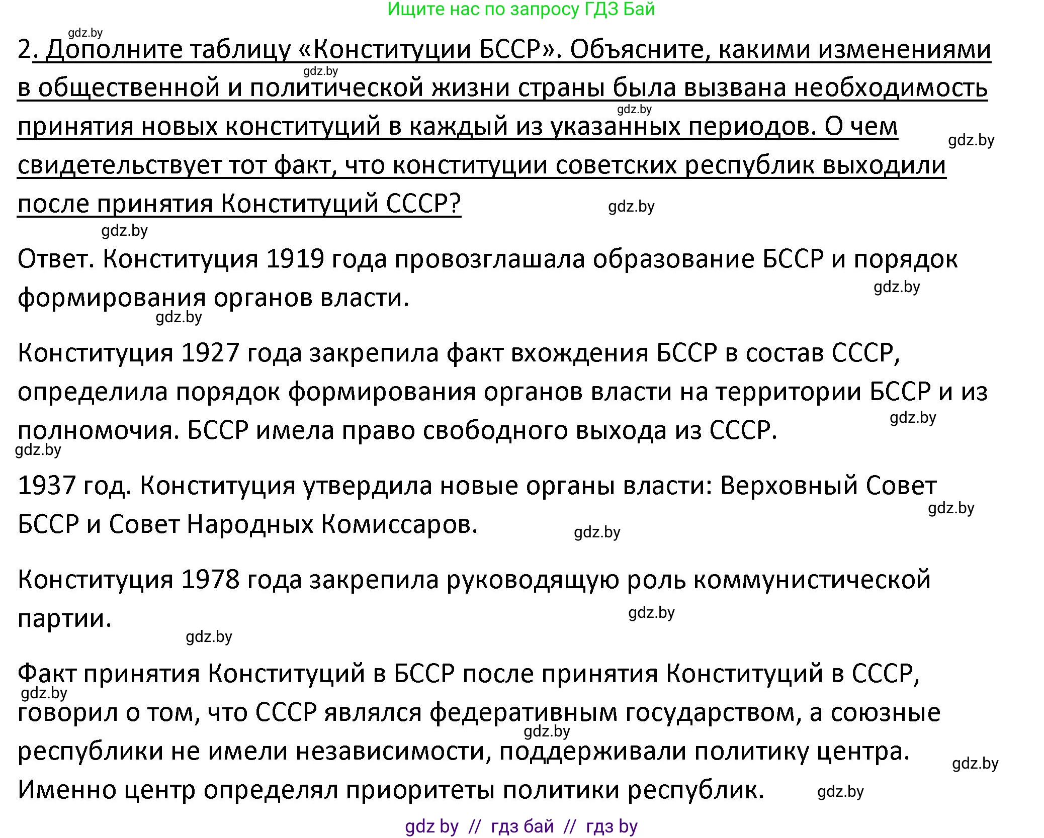 История Беларуси (Гісторыя Беларусі), 11 класс Учебник, авторы: Касович Александр Валерьевич, Барабаш Наталья Викторовна, Корзюк А А, Йоцюс В А, Матюш П А, Соловьянов А П, издательство Издательский центр БГУ, Минск, 2021, страница 53, номер 2, Решение