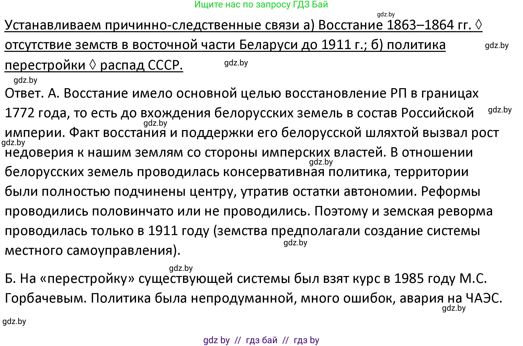 История Беларуси (Гісторыя Беларусі), 11 класс Учебник, авторы: Касович Александр Валерьевич, Барабаш Наталья Викторовна, Корзюк А А, Йоцюс В А, Матюш П А, Соловьянов А П, издательство Издательский центр БГУ, Минск, 2021, страница 55, Решение