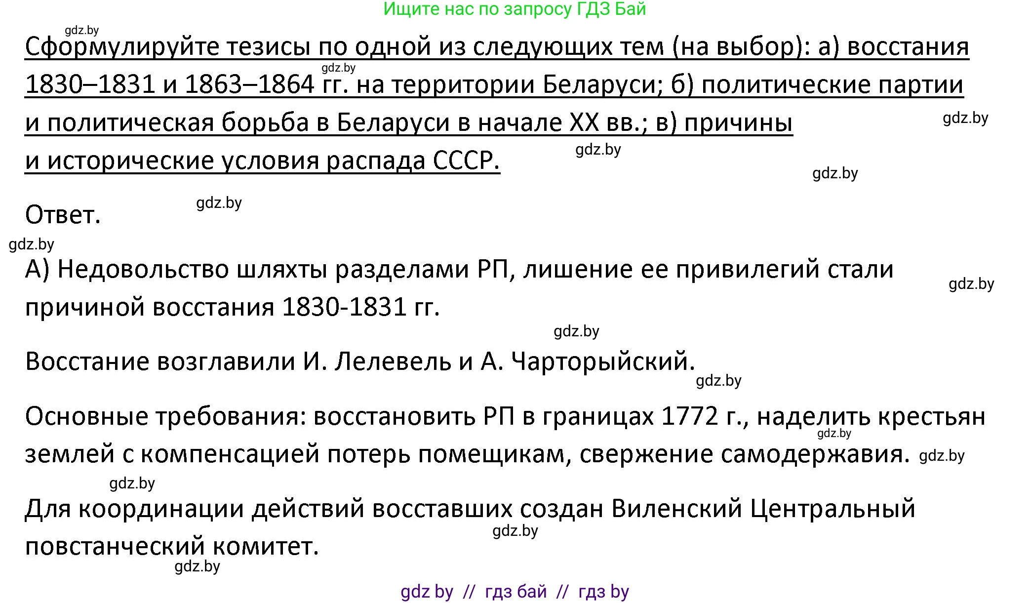 История Беларуси (Гісторыя Беларусі), 11 класс Учебник, авторы: Касович Александр Валерьевич, Барабаш Наталья Викторовна, Корзюк А А, Йоцюс В А, Матюш П А, Соловьянов А П, издательство Издательский центр БГУ, Минск, 2021, страница 54, Решение