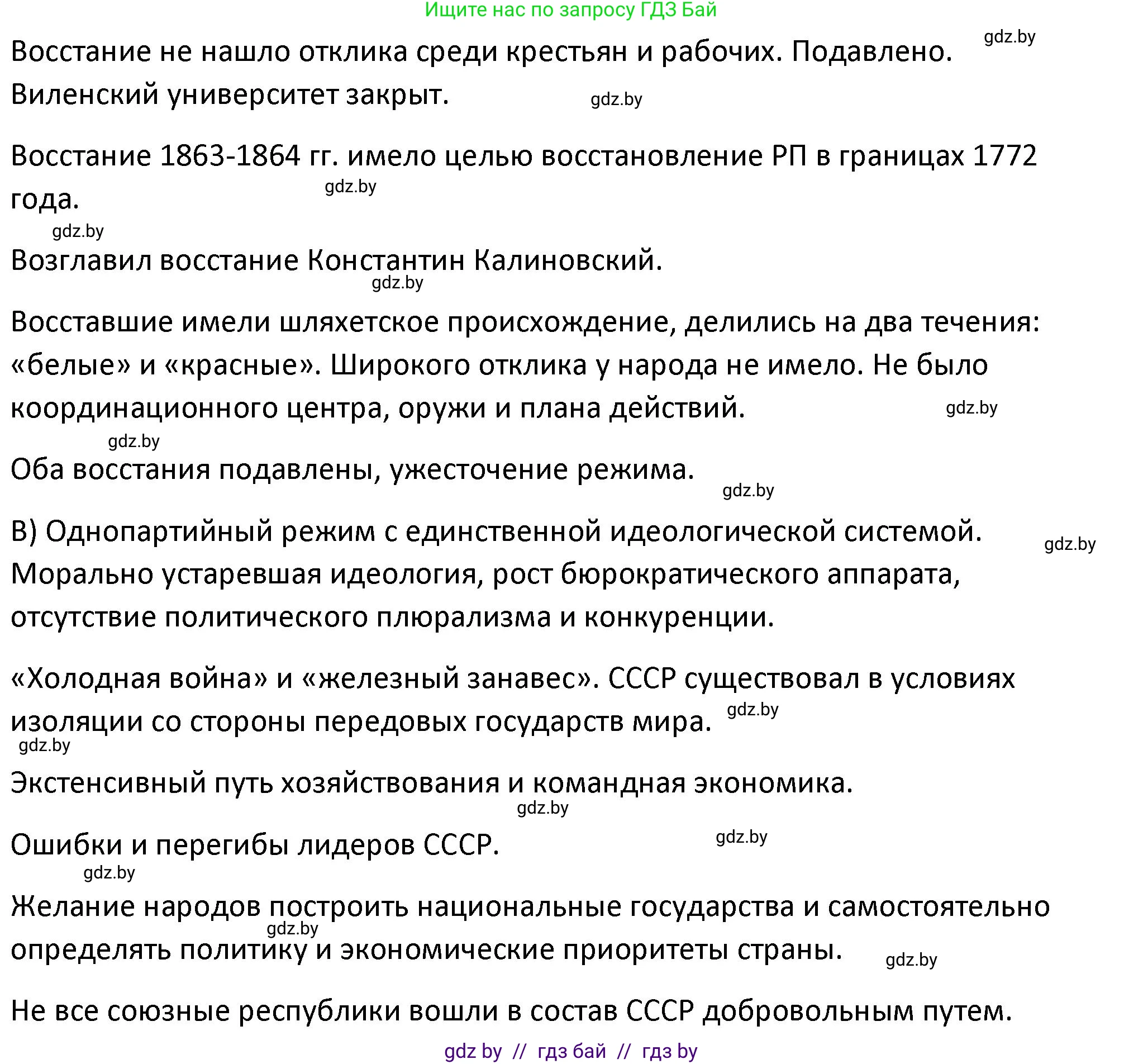 История Беларуси (Гісторыя Беларусі), 11 класс Учебник, авторы: Касович Александр Валерьевич, Барабаш Наталья Викторовна, Корзюк А А, Йоцюс В А, Матюш П А, Соловьянов А П, издательство Издательский центр БГУ, Минск, 2021, страница 54, Решение (продолжение 2)