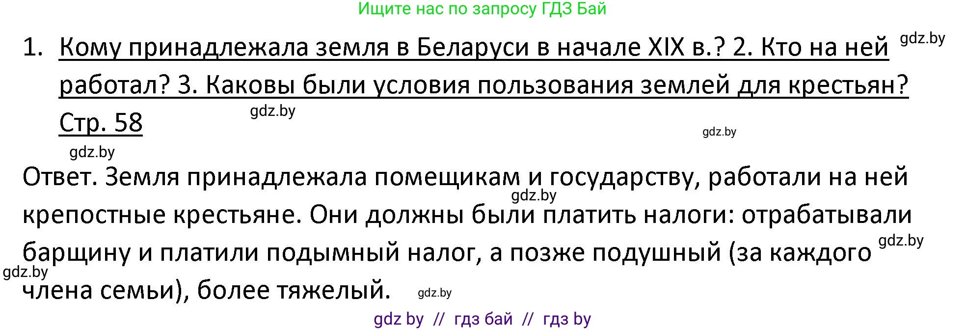 История Беларуси (Гісторыя Беларусі), 11 класс Учебник, авторы: Касович Александр Валерьевич, Барабаш Наталья Викторовна, Корзюк А А, Йоцюс В А, Матюш П А, Соловьянов А П, издательство Издательский центр БГУ, Минск, 2021, страница 58, Решение