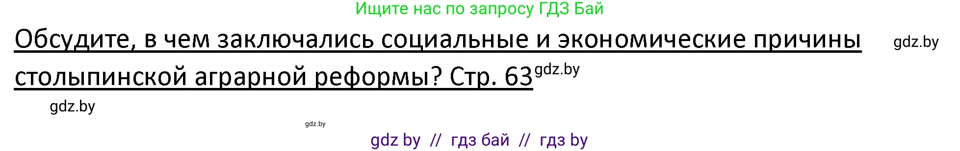 История Беларуси (Гісторыя Беларусі), 11 класс Учебник, авторы: Касович Александр Валерьевич, Барабаш Наталья Викторовна, Корзюк А А, Йоцюс В А, Матюш П А, Соловьянов А П, издательство Издательский центр БГУ, Минск, 2021, страница 63, Решение