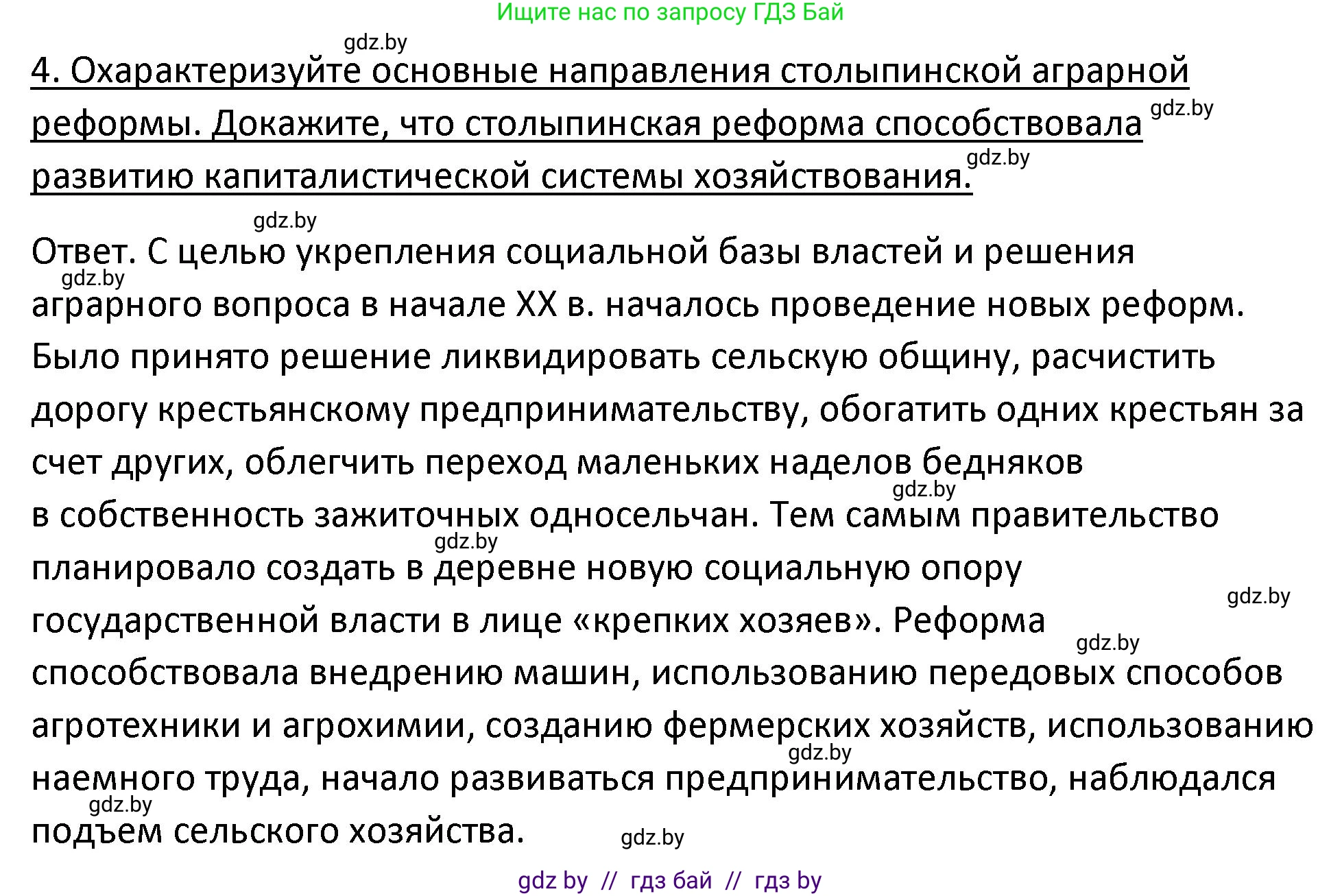 История Беларуси (Гісторыя Беларусі), 11 класс Учебник, авторы: Касович Александр Валерьевич, Барабаш Наталья Викторовна, Корзюк А А, Йоцюс В А, Матюш П А, Соловьянов А П, издательство Издательский центр БГУ, Минск, 2021, страница 65, номер 4, Решение