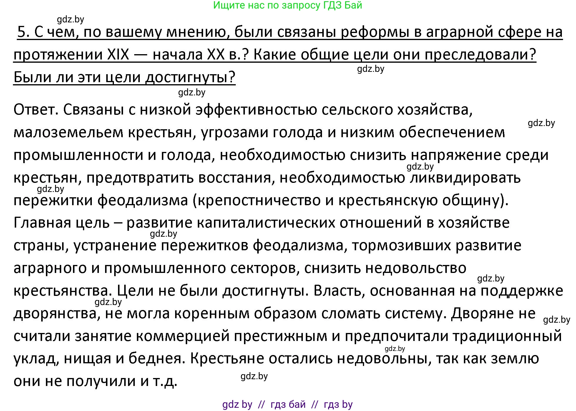 История Беларуси (Гісторыя Беларусі), 11 класс Учебник, авторы: Касович Александр Валерьевич, Барабаш Наталья Викторовна, Корзюк А А, Йоцюс В А, Матюш П А, Соловьянов А П, издательство Издательский центр БГУ, Минск, 2021, страница 66, номер 5, Решение