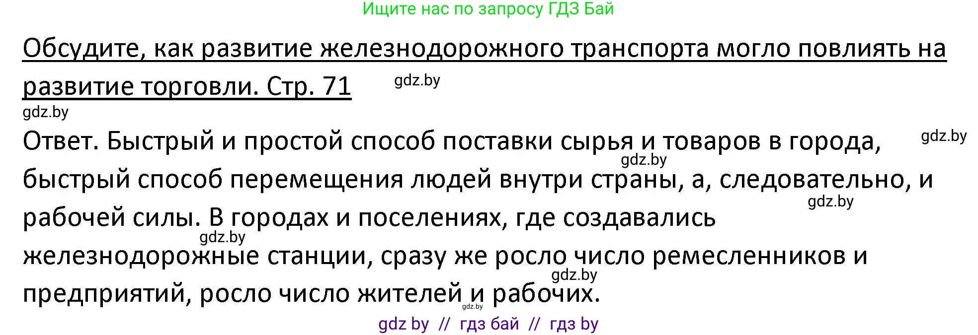 История Беларуси (Гісторыя Беларусі), 11 класс Учебник, авторы: Касович Александр Валерьевич, Барабаш Наталья Викторовна, Корзюк А А, Йоцюс В А, Матюш П А, Соловьянов А П, издательство Издательский центр БГУ, Минск, 2021, страница 71, Решение