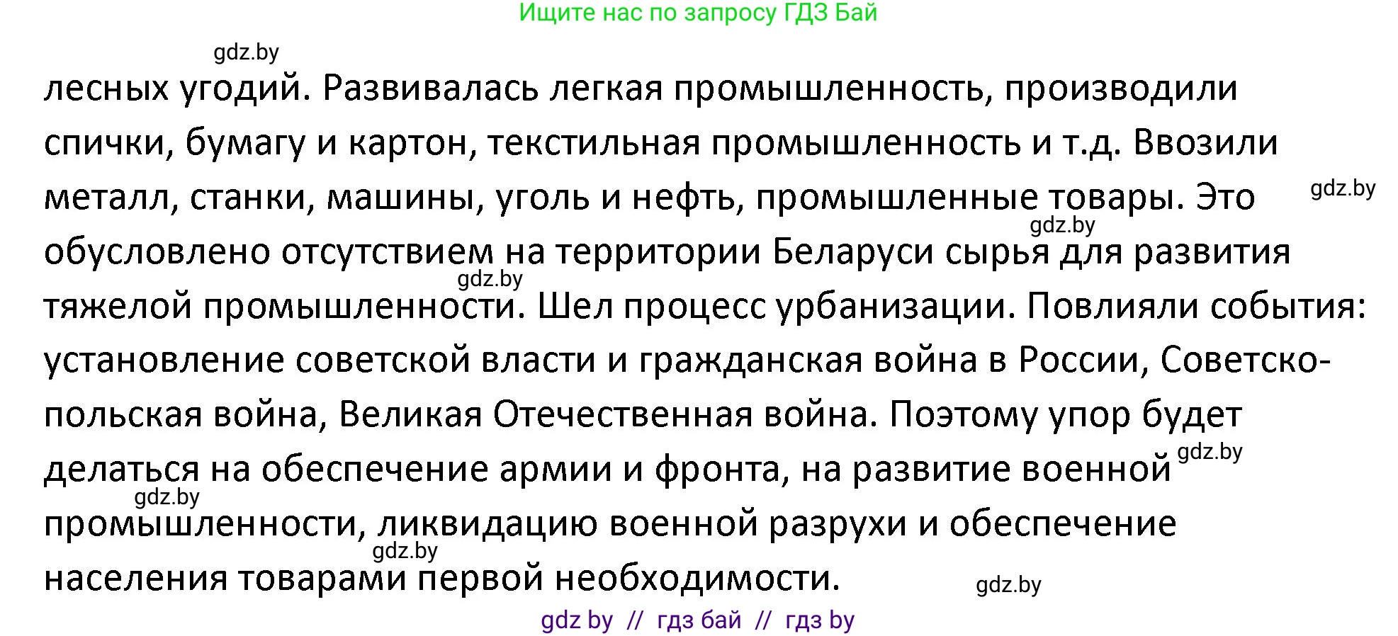 История Беларуси (Гісторыя Беларусі), 11 класс Учебник, авторы: Касович Александр Валерьевич, Барабаш Наталья Викторовна, Корзюк А А, Йоцюс В А, Матюш П А, Соловьянов А П, издательство Издательский центр БГУ, Минск, 2021, страница 74, Решение (продолжение 2)