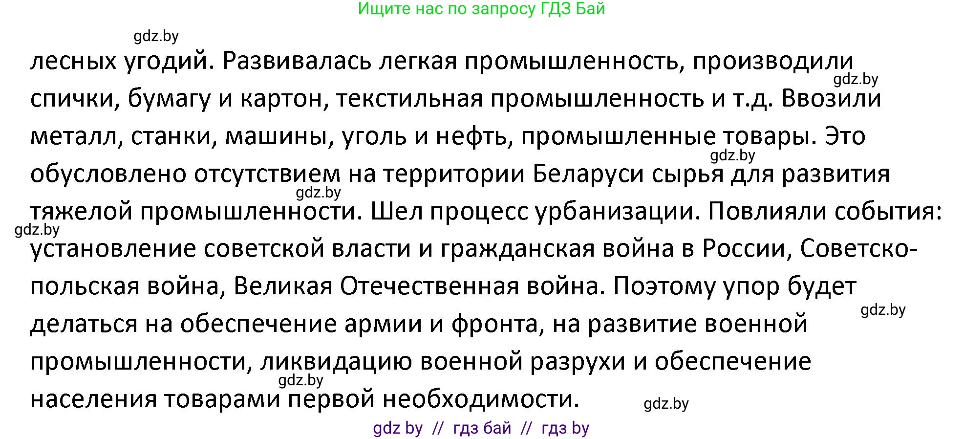История Беларуси (Гісторыя Беларусі), 11 класс Учебник, авторы: Касович Александр Валерьевич, Барабаш Наталья Викторовна, Корзюк А А, Йоцюс В А, Матюш П А, Соловьянов А П, издательство Издательский центр БГУ, Минск, 2021, страница 74, Решение (продолжение 2)