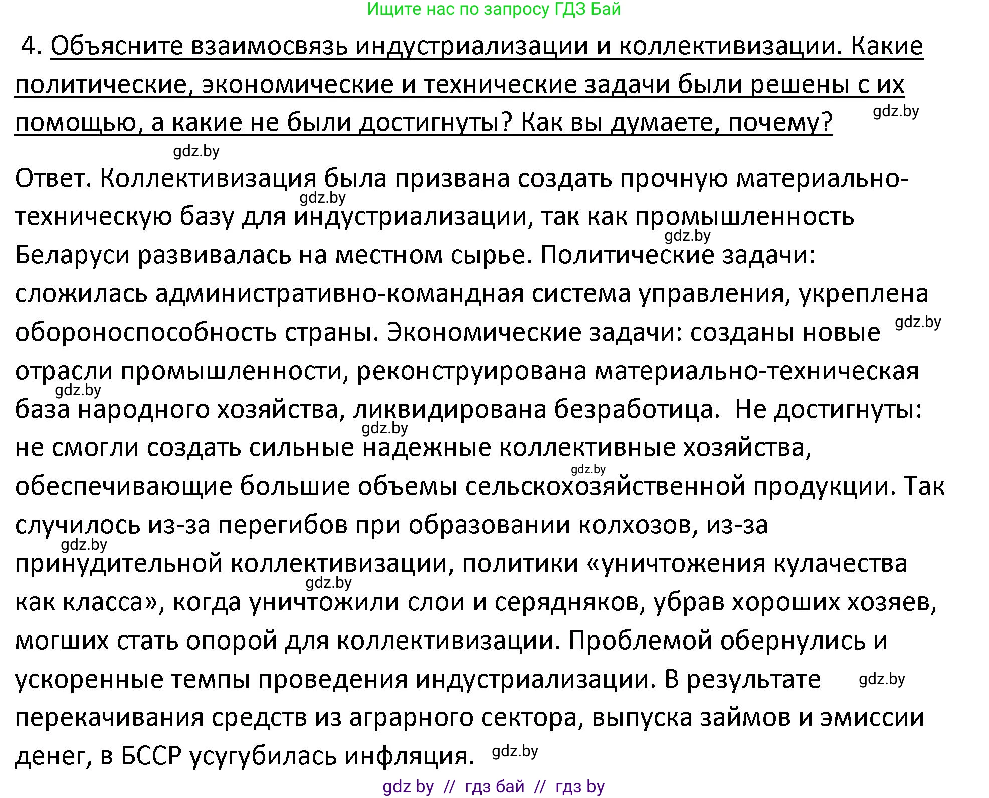 История Беларуси (Гісторыя Беларусі), 11 класс Учебник, авторы: Касович Александр Валерьевич, Барабаш Наталья Викторовна, Корзюк А А, Йоцюс В А, Матюш П А, Соловьянов А П, издательство Издательский центр БГУ, Минск, 2021, страница 81, номер 4, Решение
