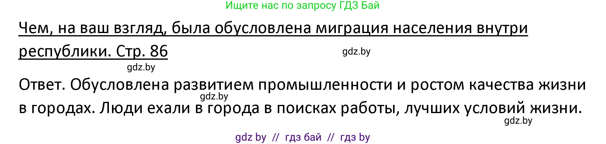 История Беларуси (Гісторыя Беларусі), 11 класс Учебник, авторы: Касович Александр Валерьевич, Барабаш Наталья Викторовна, Корзюк А А, Йоцюс В А, Матюш П А, Соловьянов А П, издательство Издательский центр БГУ, Минск, 2021, страница 86, Решение
