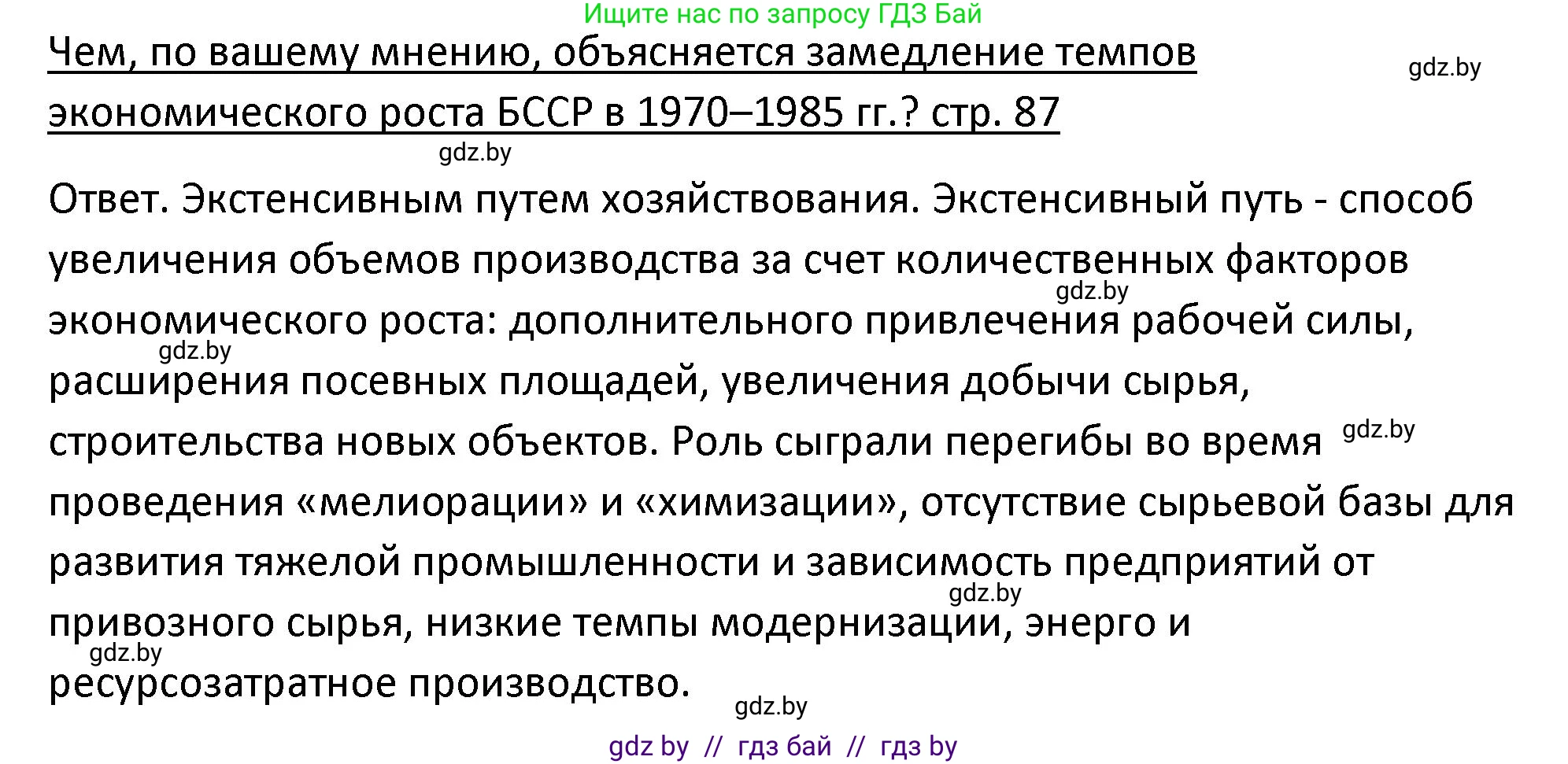 История Беларуси (Гісторыя Беларусі), 11 класс Учебник, авторы: Касович Александр Валерьевич, Барабаш Наталья Викторовна, Корзюк А А, Йоцюс В А, Матюш П А, Соловьянов А П, издательство Издательский центр БГУ, Минск, 2021, страница 87, Решение