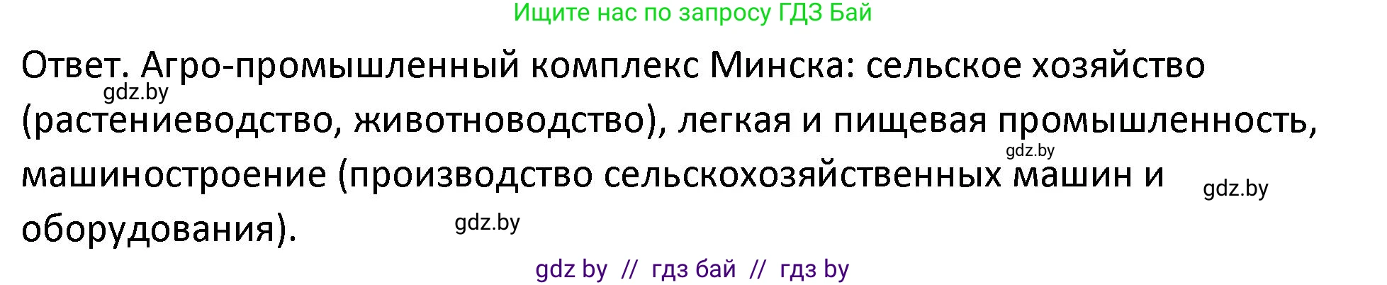 История Беларуси (Гісторыя Беларусі), 11 класс Учебник, авторы: Касович Александр Валерьевич, Барабаш Наталья Викторовна, Корзюк А А, Йоцюс В А, Матюш П А, Соловьянов А П, издательство Издательский центр БГУ, Минск, 2021, страница 88, номер 3, Решение (продолжение 2)