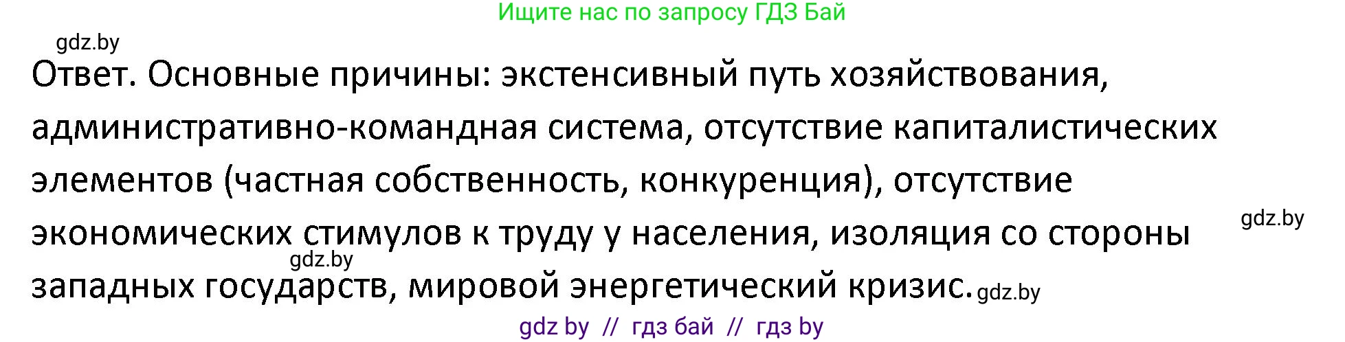 История Беларуси (Гісторыя Беларусі), 11 класс Учебник, авторы: Касович Александр Валерьевич, Барабаш Наталья Викторовна, Корзюк А А, Йоцюс В А, Матюш П А, Соловьянов А П, издательство Издательский центр БГУ, Минск, 2021, страница 88, номер 5, Решение (продолжение 2)