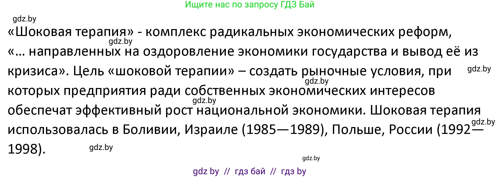 История Беларуси (Гісторыя Беларусі), 11 класс Учебник, авторы: Касович Александр Валерьевич, Барабаш Наталья Викторовна, Корзюк А А, Йоцюс В А, Матюш П А, Соловьянов А П, издательство Издательский центр БГУ, Минск, 2021, страница 89, Решение (продолжение 2)