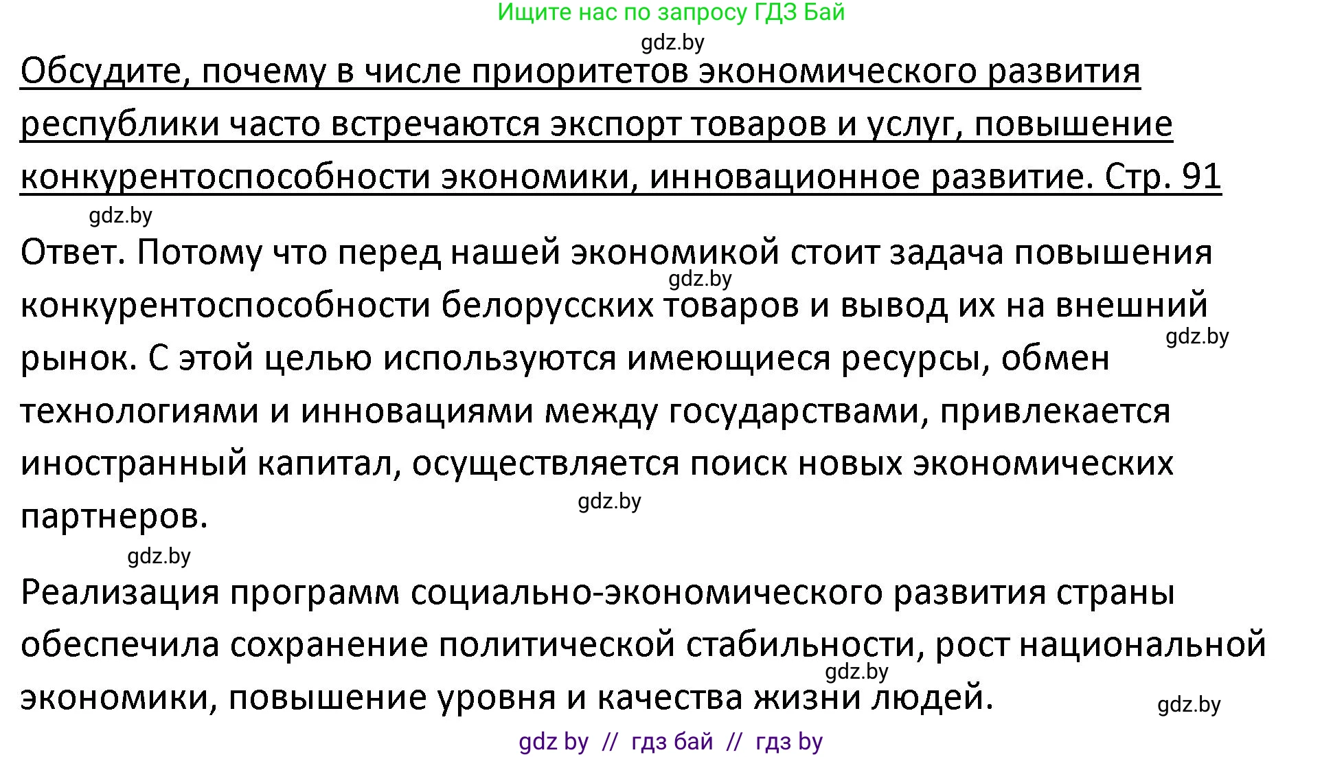 История Беларуси (Гісторыя Беларусі), 11 класс Учебник, авторы: Касович Александр Валерьевич, Барабаш Наталья Викторовна, Корзюк А А, Йоцюс В А, Матюш П А, Соловьянов А П, издательство Издательский центр БГУ, Минск, 2021, страница 91, Решение