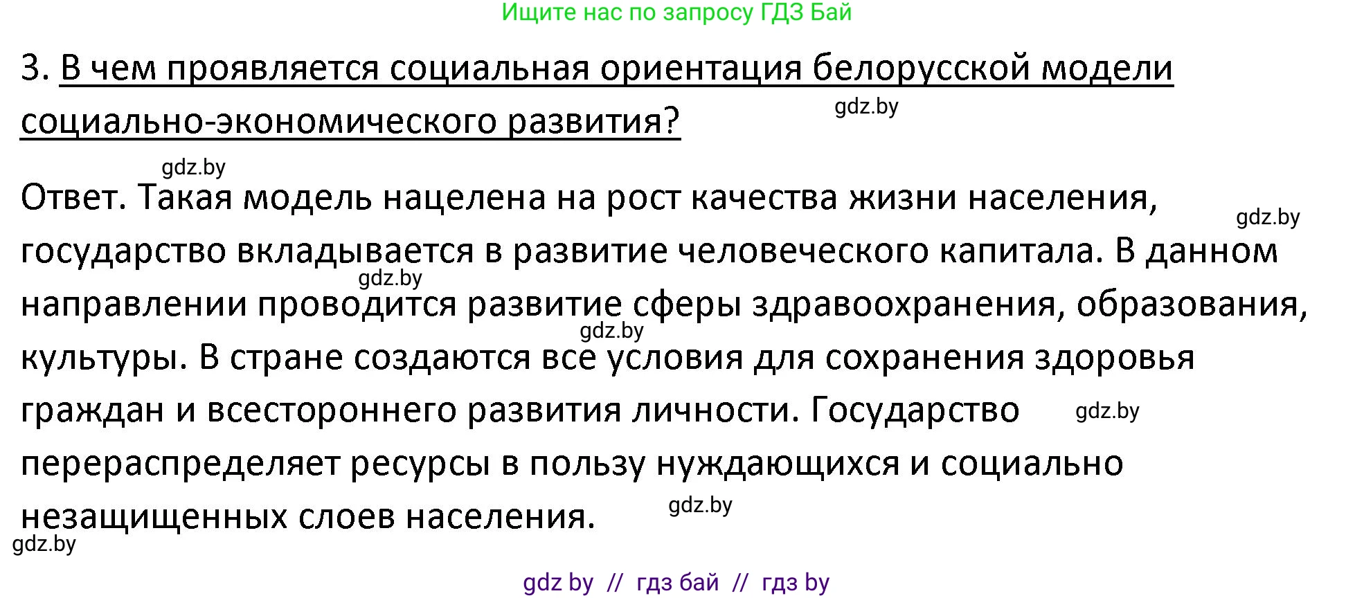 История Беларуси (Гісторыя Беларусі), 11 класс Учебник, авторы: Касович Александр Валерьевич, Барабаш Наталья Викторовна, Корзюк А А, Йоцюс В А, Матюш П А, Соловьянов А П, издательство Издательский центр БГУ, Минск, 2021, страница 96, номер 3, Решение