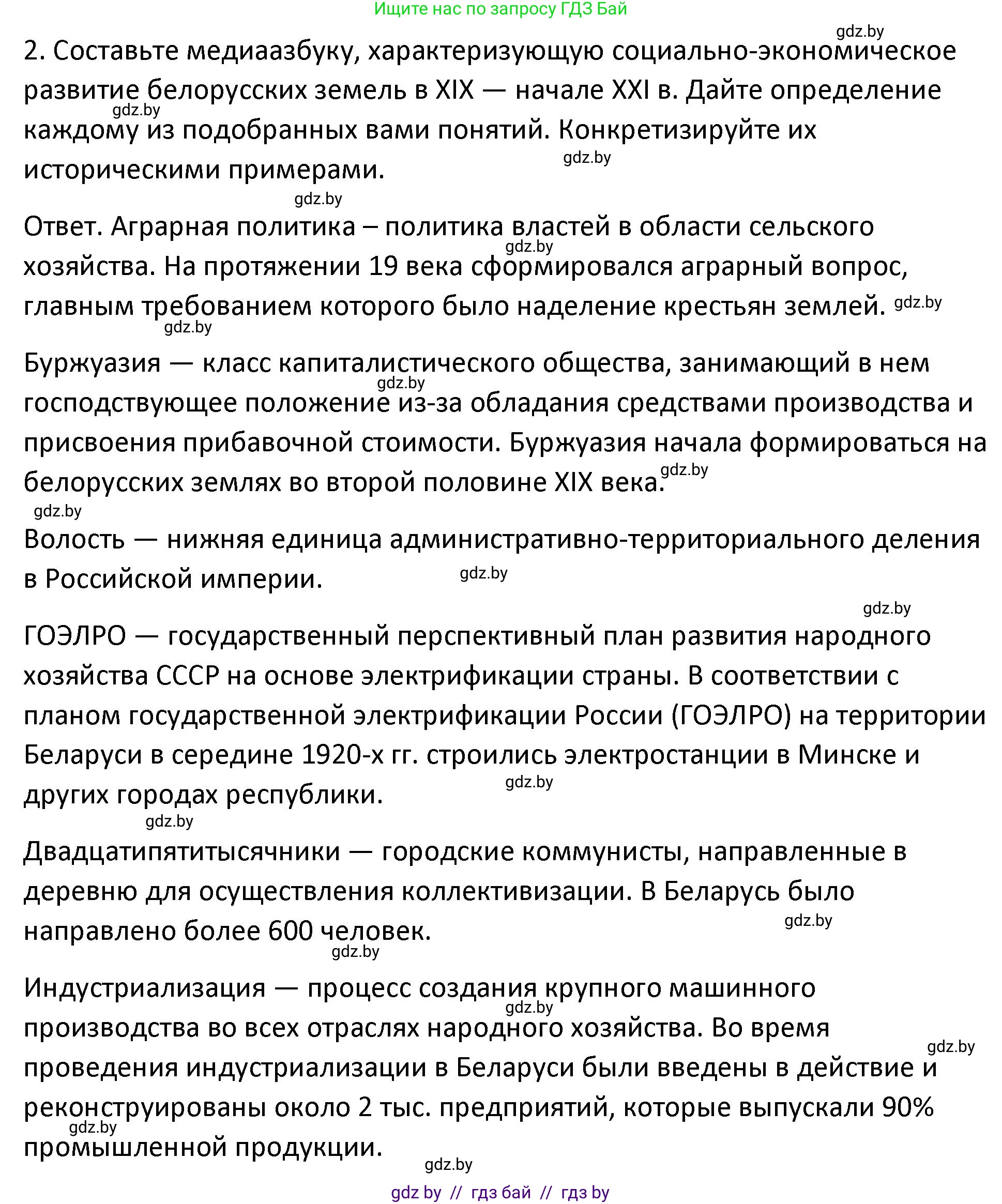 История Беларуси (Гісторыя Беларусі), 11 класс Учебник, авторы: Касович Александр Валерьевич, Барабаш Наталья Викторовна, Корзюк А А, Йоцюс В А, Матюш П А, Соловьянов А П, издательство Издательский центр БГУ, Минск, 2021, страница 97, номер 2, Решение