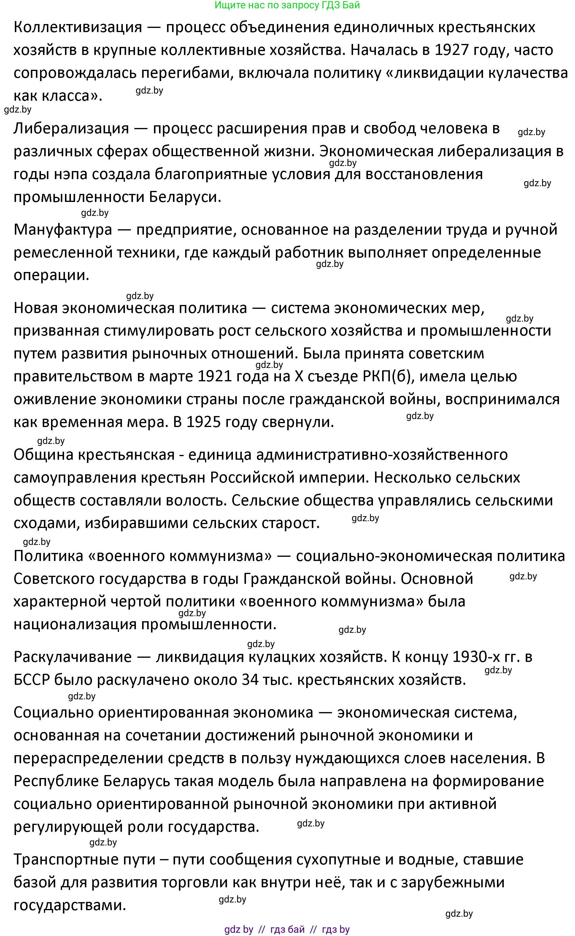 История Беларуси (Гісторыя Беларусі), 11 класс Учебник, авторы: Касович Александр Валерьевич, Барабаш Наталья Викторовна, Корзюк А А, Йоцюс В А, Матюш П А, Соловьянов А П, издательство Издательский центр БГУ, Минск, 2021, страница 97, номер 2, Решение (продолжение 2)