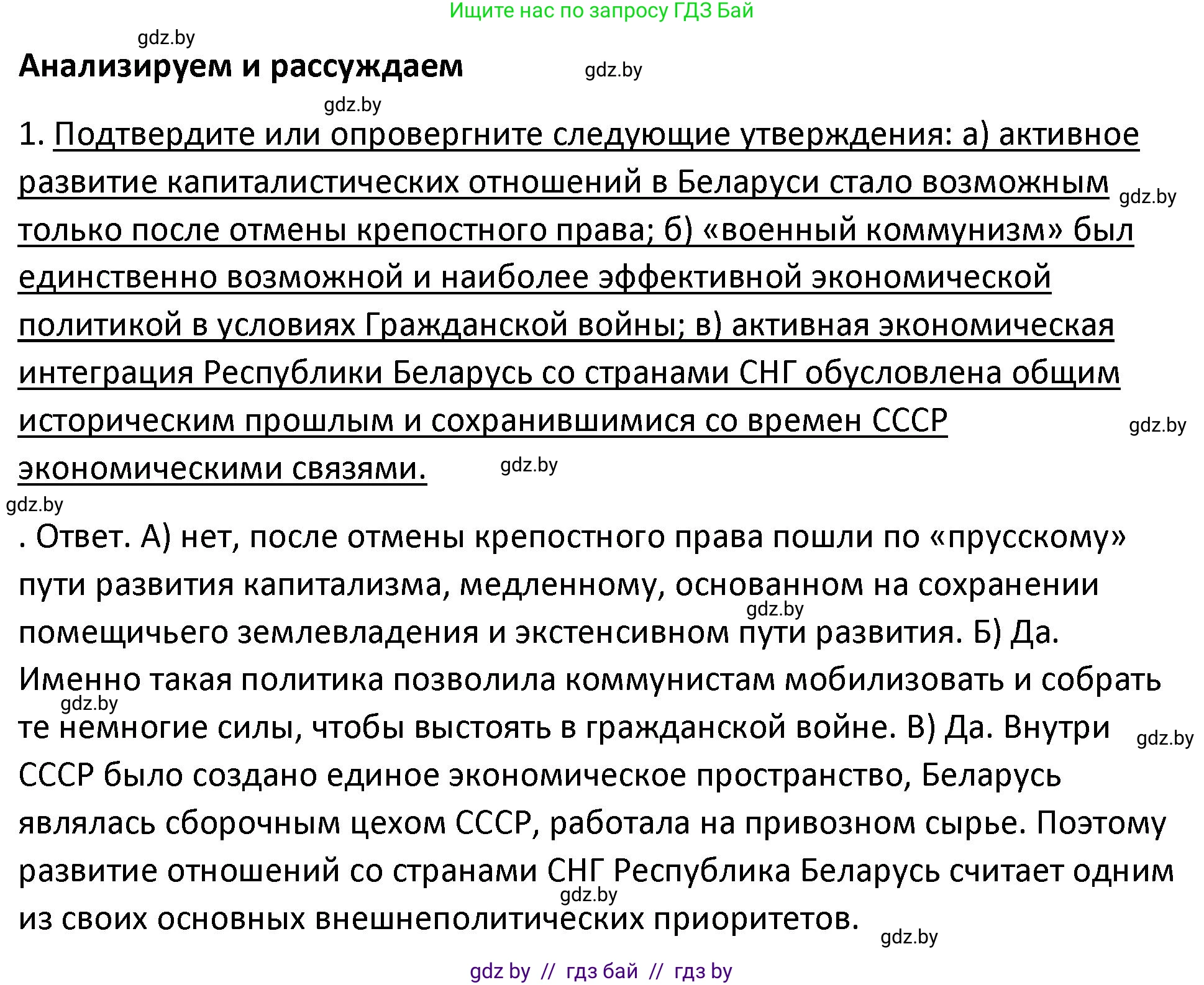 История Беларуси (Гісторыя Беларусі), 11 класс Учебник, авторы: Касович Александр Валерьевич, Барабаш Наталья Викторовна, Корзюк А А, Йоцюс В А, Матюш П А, Соловьянов А П, издательство Издательский центр БГУ, Минск, 2021, страница 97, номер 1, Решение