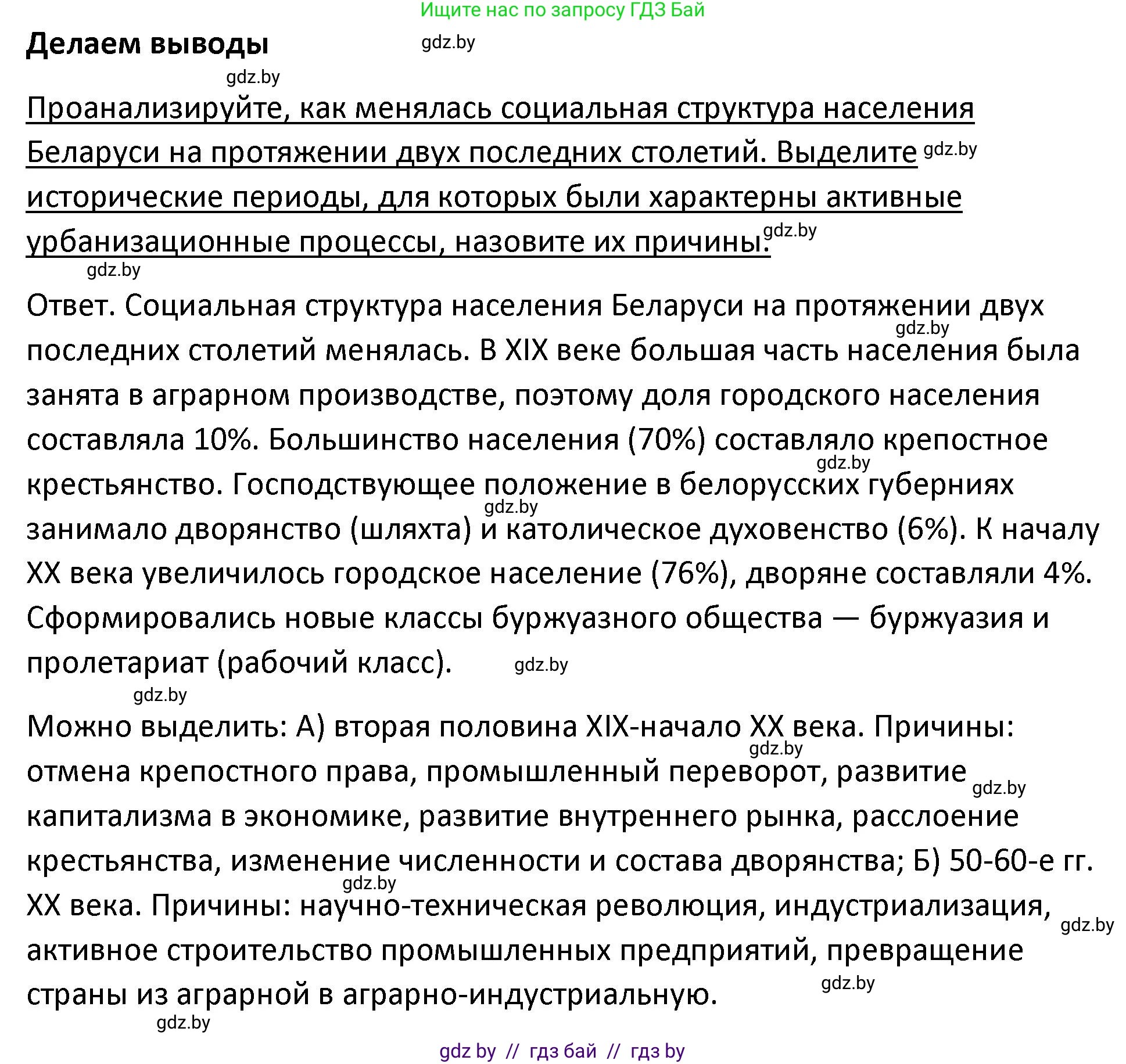 История Беларуси (Гісторыя Беларусі), 11 класс Учебник, авторы: Касович Александр Валерьевич, Барабаш Наталья Викторовна, Корзюк А А, Йоцюс В А, Матюш П А, Соловьянов А П, издательство Издательский центр БГУ, Минск, 2021, страница 99, Решение