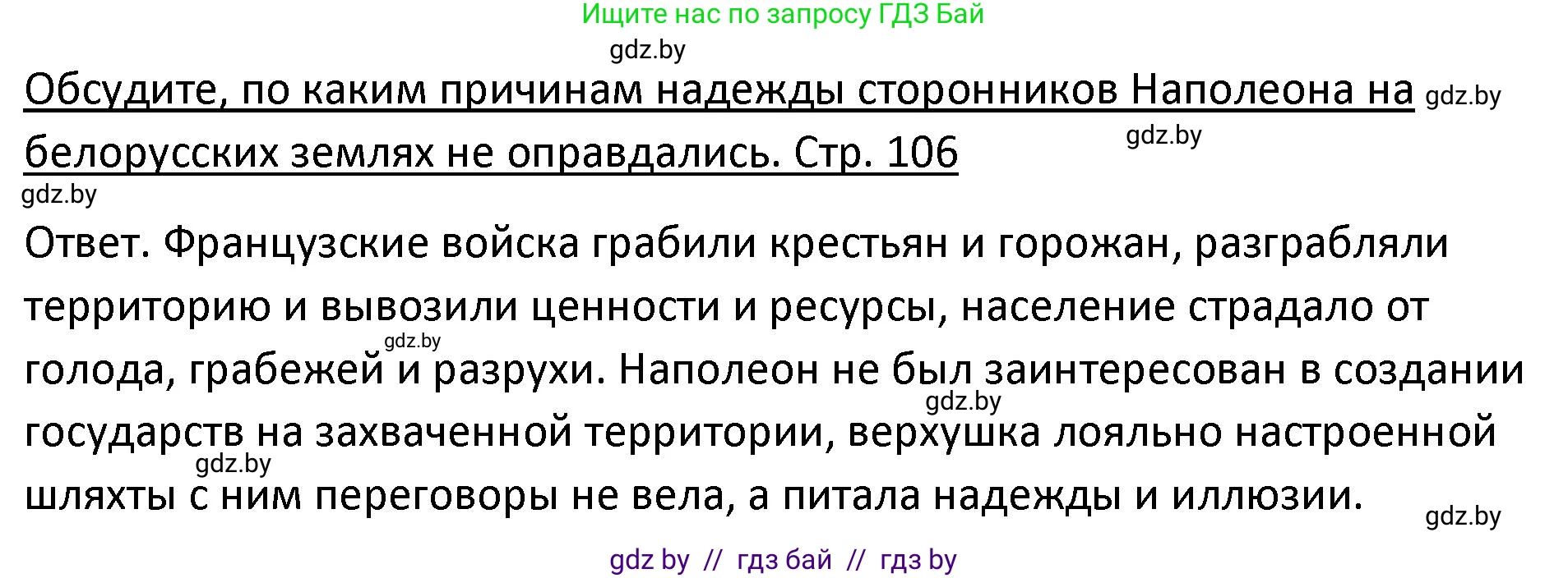 История Беларуси (Гісторыя Беларусі), 11 класс Учебник, авторы: Касович Александр Валерьевич, Барабаш Наталья Викторовна, Корзюк А А, Йоцюс В А, Матюш П А, Соловьянов А П, издательство Издательский центр БГУ, Минск, 2021, страница 106, Решение