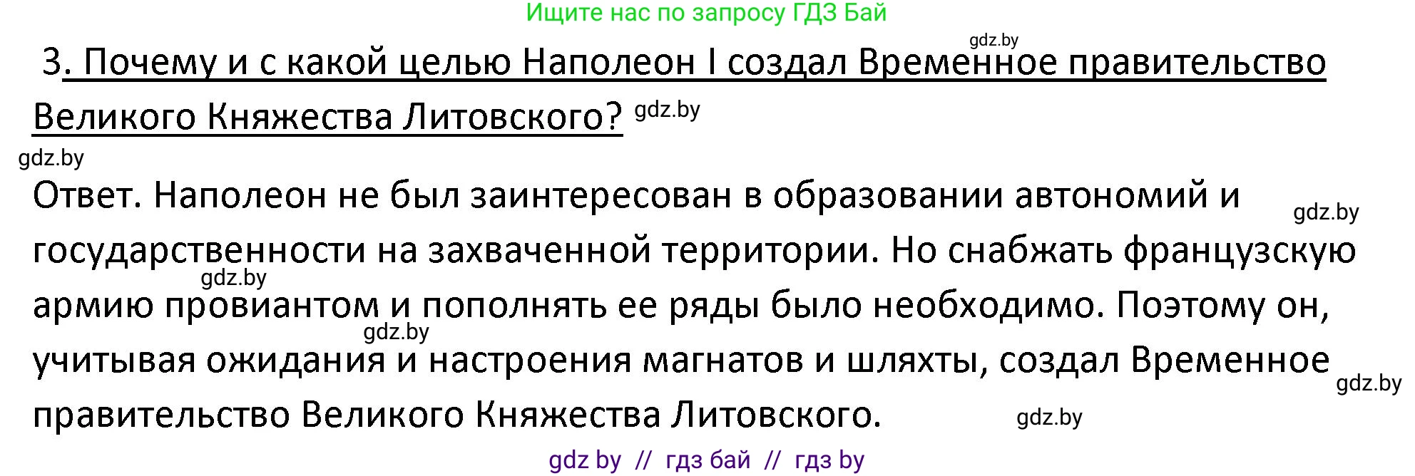 История Беларуси (Гісторыя Беларусі), 11 класс Учебник, авторы: Касович Александр Валерьевич, Барабаш Наталья Викторовна, Корзюк А А, Йоцюс В А, Матюш П А, Соловьянов А П, издательство Издательский центр БГУ, Минск, 2021, страница 108, номер 3, Решение