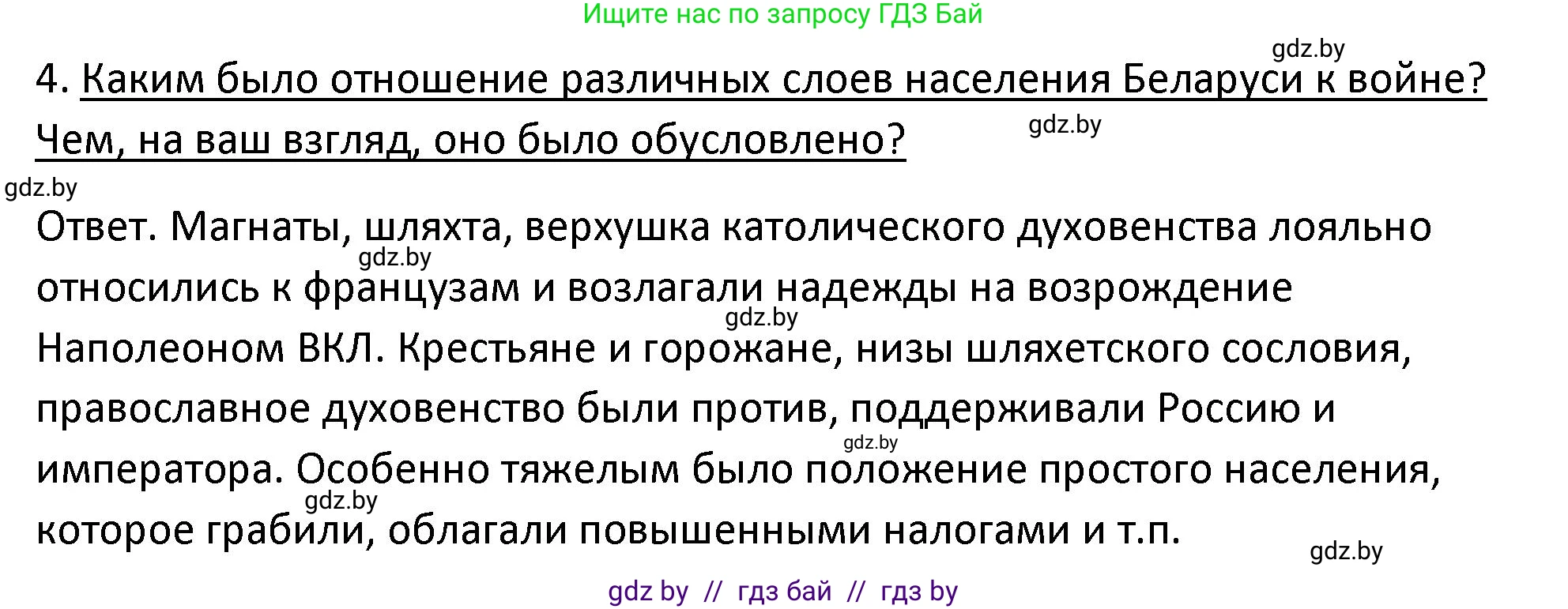История Беларуси (Гісторыя Беларусі), 11 класс Учебник, авторы: Касович Александр Валерьевич, Барабаш Наталья Викторовна, Корзюк А А, Йоцюс В А, Матюш П А, Соловьянов А П, издательство Издательский центр БГУ, Минск, 2021, страница 108, номер 4, Решение