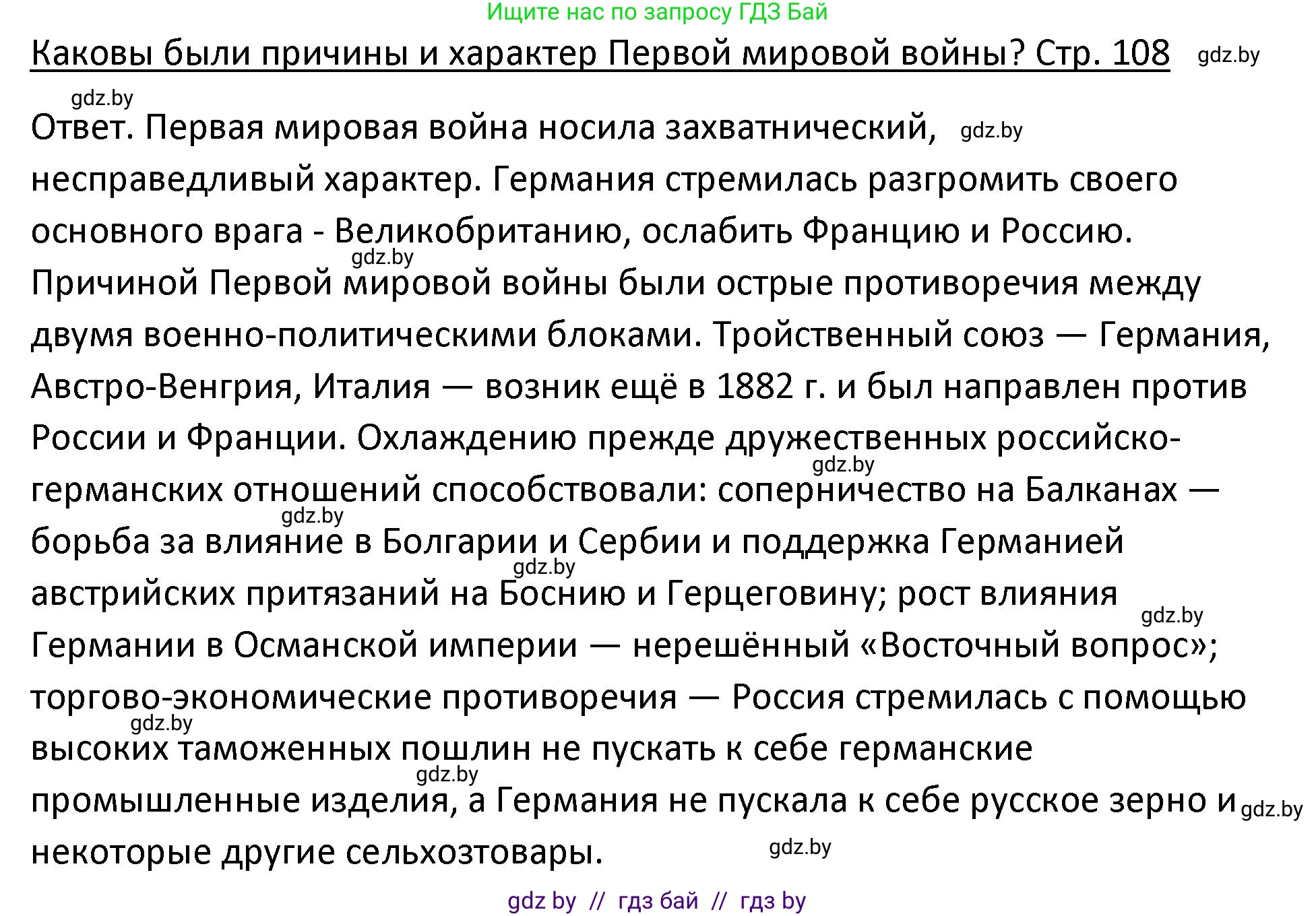 История Беларуси (Гісторыя Беларусі), 11 класс Учебник, авторы: Касович Александр Валерьевич, Барабаш Наталья Викторовна, Корзюк А А, Йоцюс В А, Матюш П А, Соловьянов А П, издательство Издательский центр БГУ, Минск, 2021, страница 108, Решение