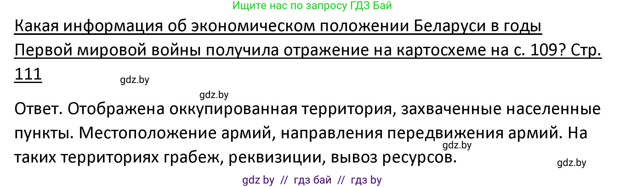 История Беларуси (Гісторыя Беларусі), 11 класс Учебник, авторы: Касович Александр Валерьевич, Барабаш Наталья Викторовна, Корзюк А А, Йоцюс В А, Матюш П А, Соловьянов А П, издательство Издательский центр БГУ, Минск, 2021, страница 111, Решение