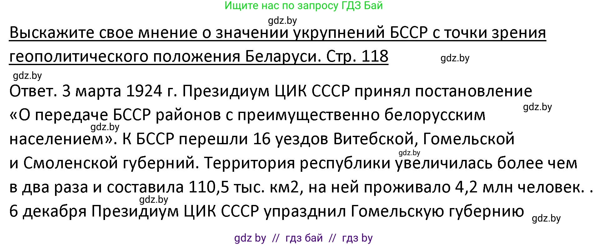 История Беларуси (Гісторыя Беларусі), 11 класс Учебник, авторы: Касович Александр Валерьевич, Барабаш Наталья Викторовна, Корзюк А А, Йоцюс В А, Матюш П А, Соловьянов А П, издательство Издательский центр БГУ, Минск, 2021, страница 119, Решение