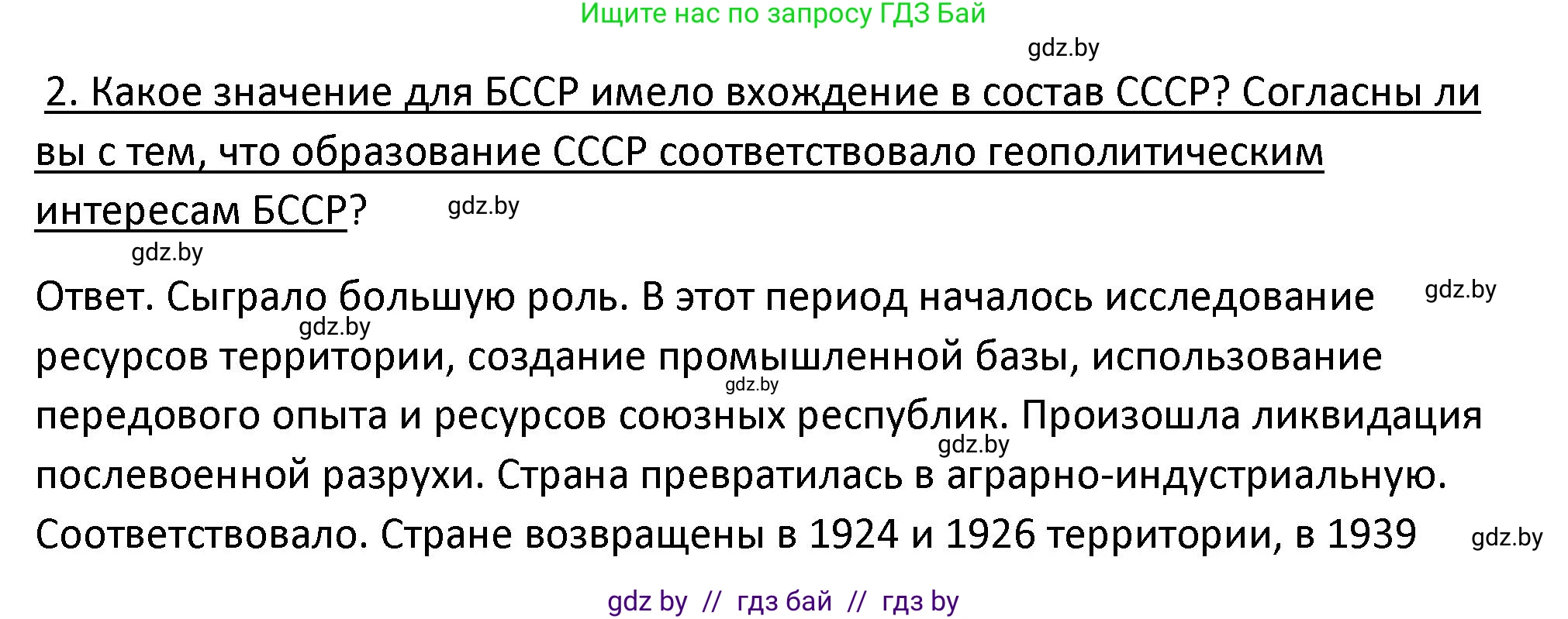 История Беларуси (Гісторыя Беларусі), 11 класс Учебник, авторы: Касович Александр Валерьевич, Барабаш Наталья Викторовна, Корзюк А А, Йоцюс В А, Матюш П А, Соловьянов А П, издательство Издательский центр БГУ, Минск, 2021, страница 123, номер 2, Решение