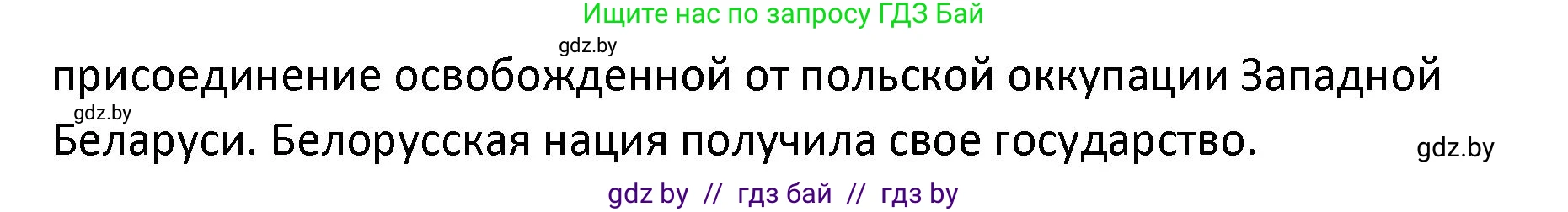 История Беларуси (Гісторыя Беларусі), 11 класс Учебник, авторы: Касович Александр Валерьевич, Барабаш Наталья Викторовна, Корзюк А А, Йоцюс В А, Матюш П А, Соловьянов А П, издательство Издательский центр БГУ, Минск, 2021, страница 123, номер 2, Решение (продолжение 2)