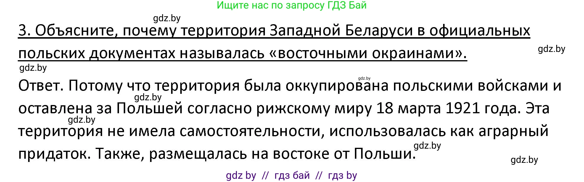 История Беларуси (Гісторыя Беларусі), 11 класс Учебник, авторы: Касович Александр Валерьевич, Барабаш Наталья Викторовна, Корзюк А А, Йоцюс В А, Матюш П А, Соловьянов А П, издательство Издательский центр БГУ, Минск, 2021, страница 124, номер 3, Решение