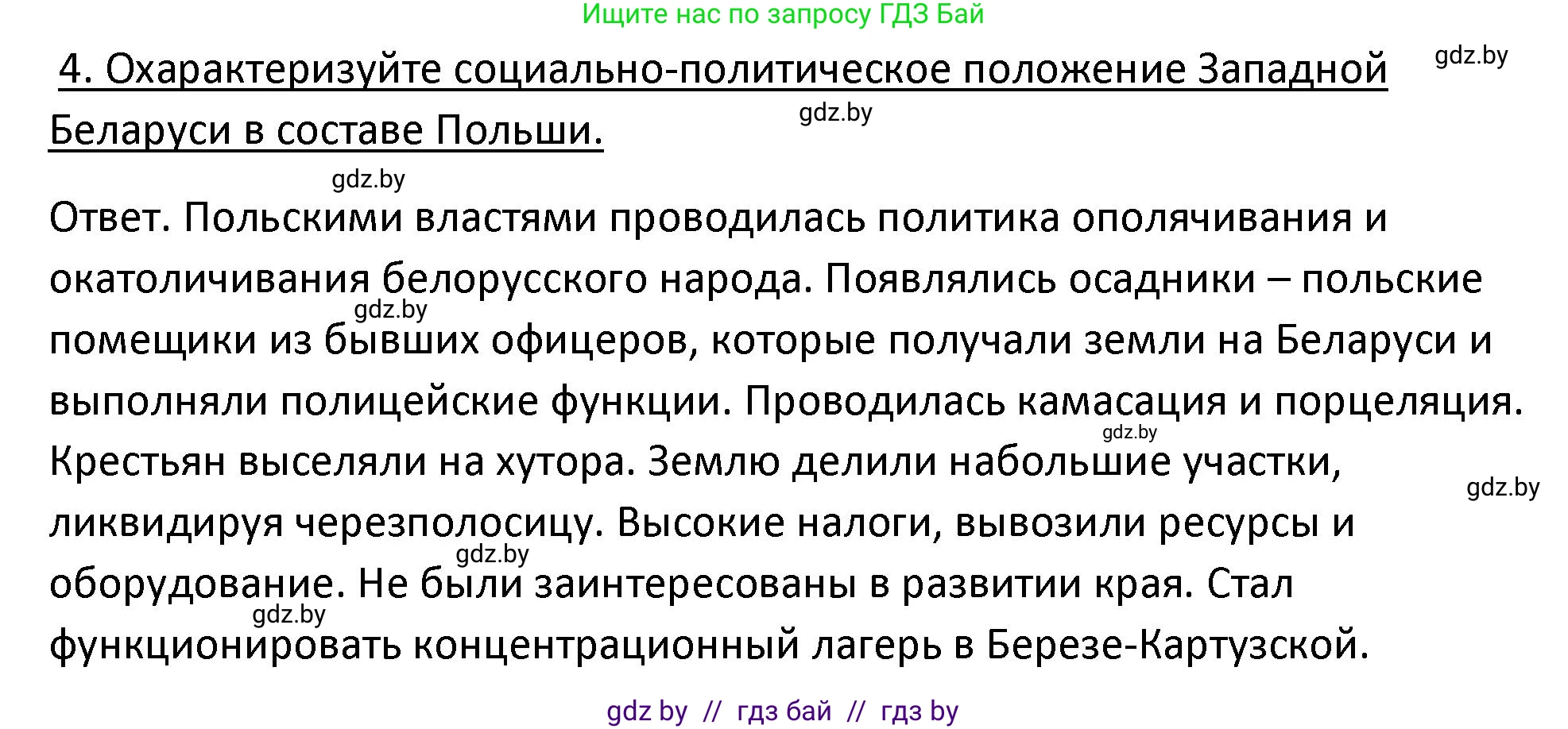 История Беларуси (Гісторыя Беларусі), 11 класс Учебник, авторы: Касович Александр Валерьевич, Барабаш Наталья Викторовна, Корзюк А А, Йоцюс В А, Матюш П А, Соловьянов А П, издательство Издательский центр БГУ, Минск, 2021, страница 124, номер 4, Решение