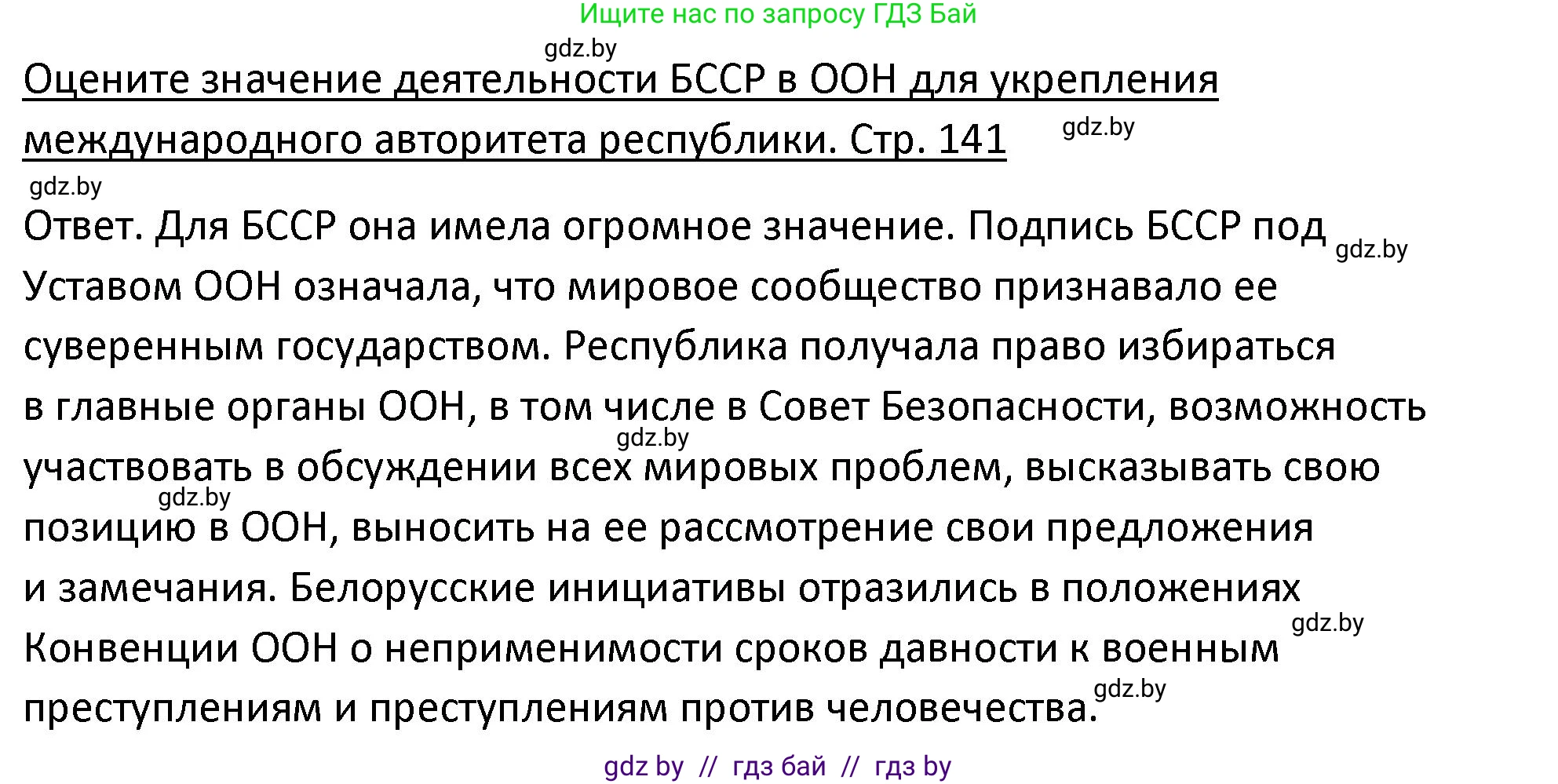 История Беларуси (Гісторыя Беларусі), 11 класс Учебник, авторы: Касович Александр Валерьевич, Барабаш Наталья Викторовна, Корзюк А А, Йоцюс В А, Матюш П А, Соловьянов А П, издательство Издательский центр БГУ, Минск, 2021, страница 139, Решение