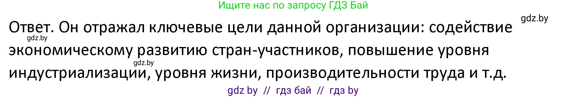 История Беларуси (Гісторыя Беларусі), 11 класс Учебник, авторы: Касович Александр Валерьевич, Барабаш Наталья Викторовна, Корзюк А А, Йоцюс В А, Матюш П А, Соловьянов А П, издательство Издательский центр БГУ, Минск, 2021, страница 141, Решение (продолжение 2)