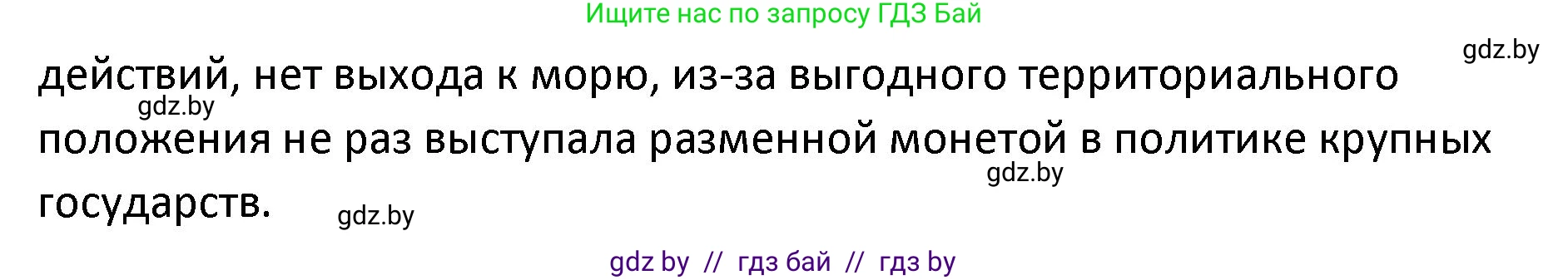 История Беларуси (Гісторыя Беларусі), 11 класс Учебник, авторы: Касович Александр Валерьевич, Барабаш Наталья Викторовна, Корзюк А А, Йоцюс В А, Матюш П А, Соловьянов А П, издательство Издательский центр БГУ, Минск, 2021, страница 145, Решение (продолжение 2)