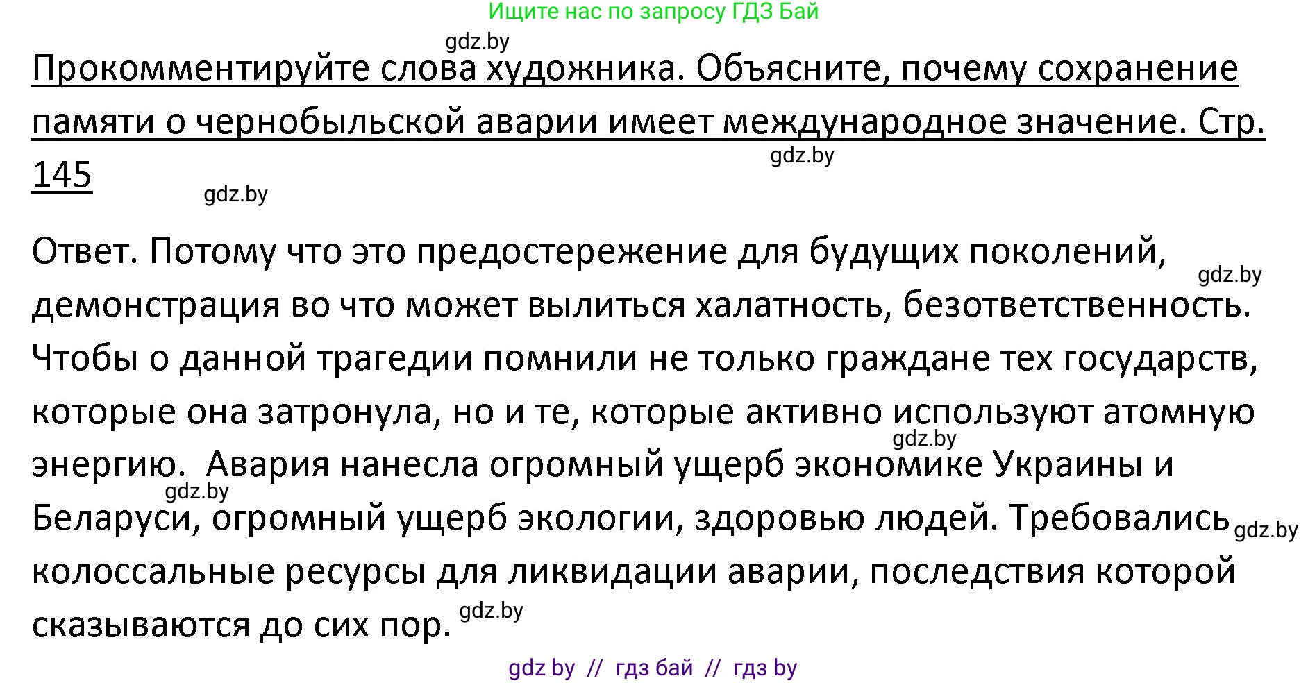 История Беларуси (Гісторыя Беларусі), 11 класс Учебник, авторы: Касович Александр Валерьевич, Барабаш Наталья Викторовна, Корзюк А А, Йоцюс В А, Матюш П А, Соловьянов А П, издательство Издательский центр БГУ, Минск, 2021, страница 145, Решение